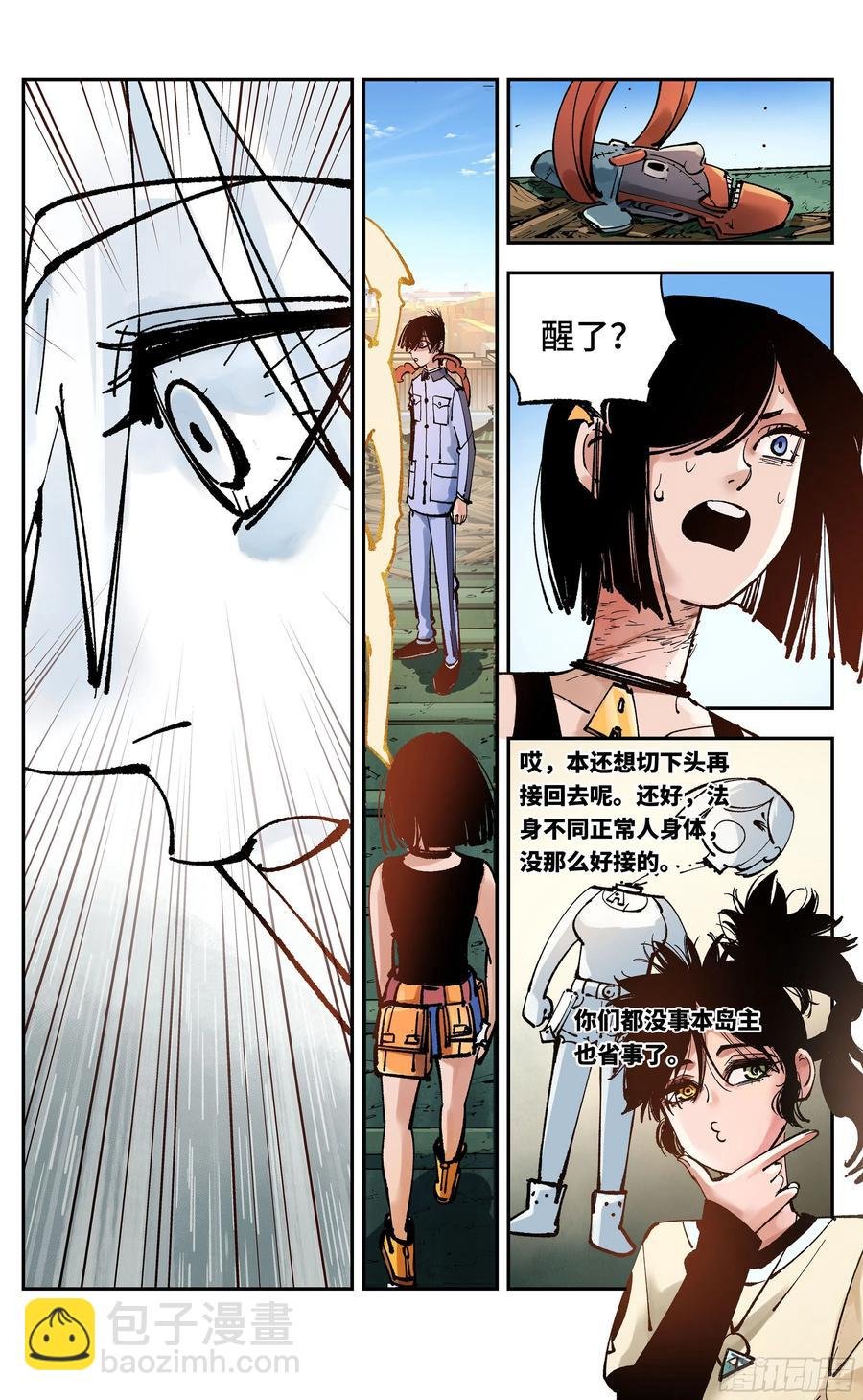 第六十八回：万业翻篇