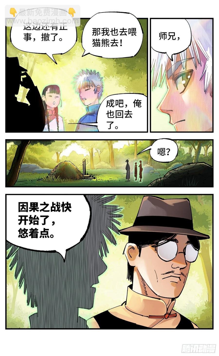第六十九回 万业之猫 上