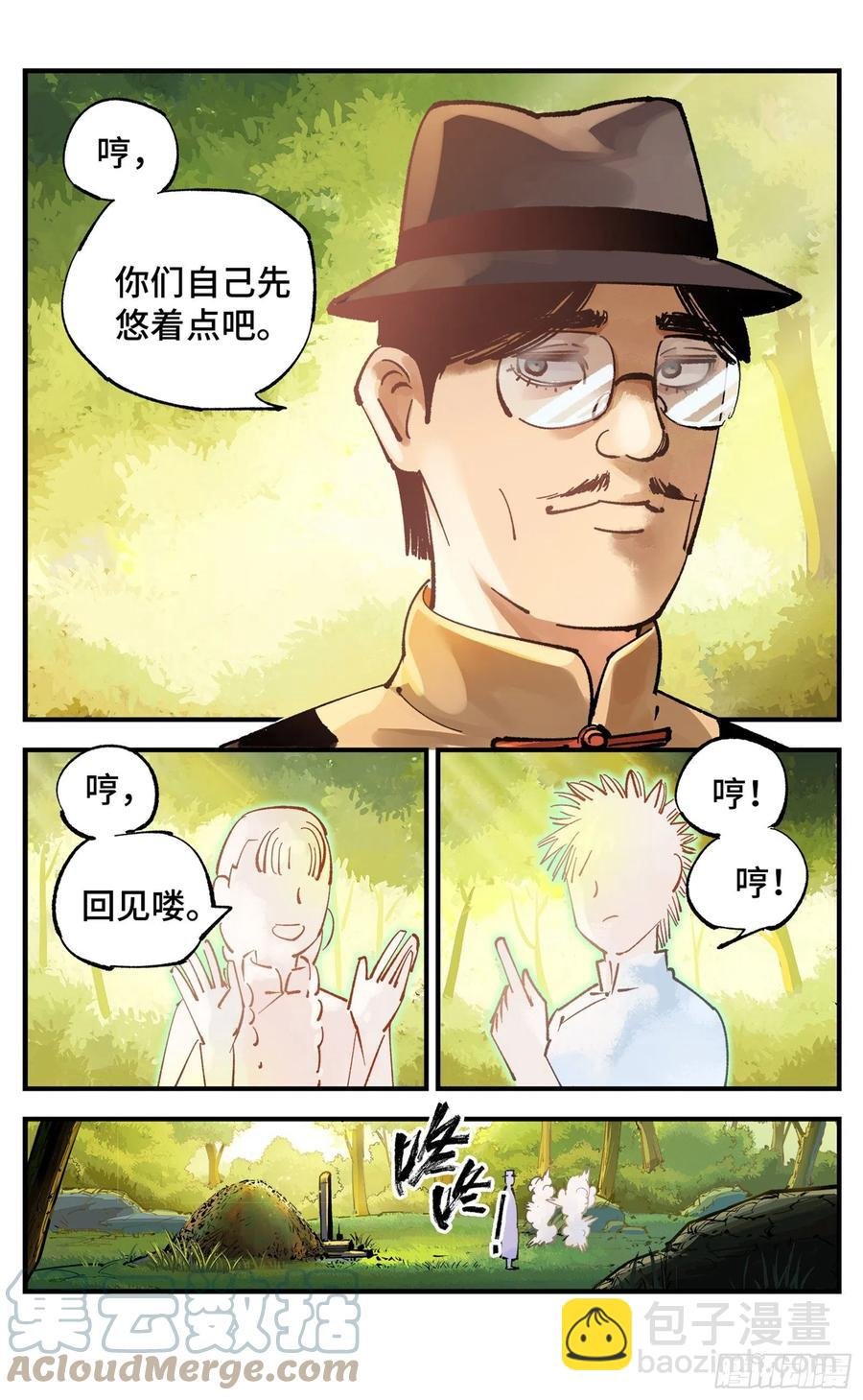 第六十九回 万业之猫 上