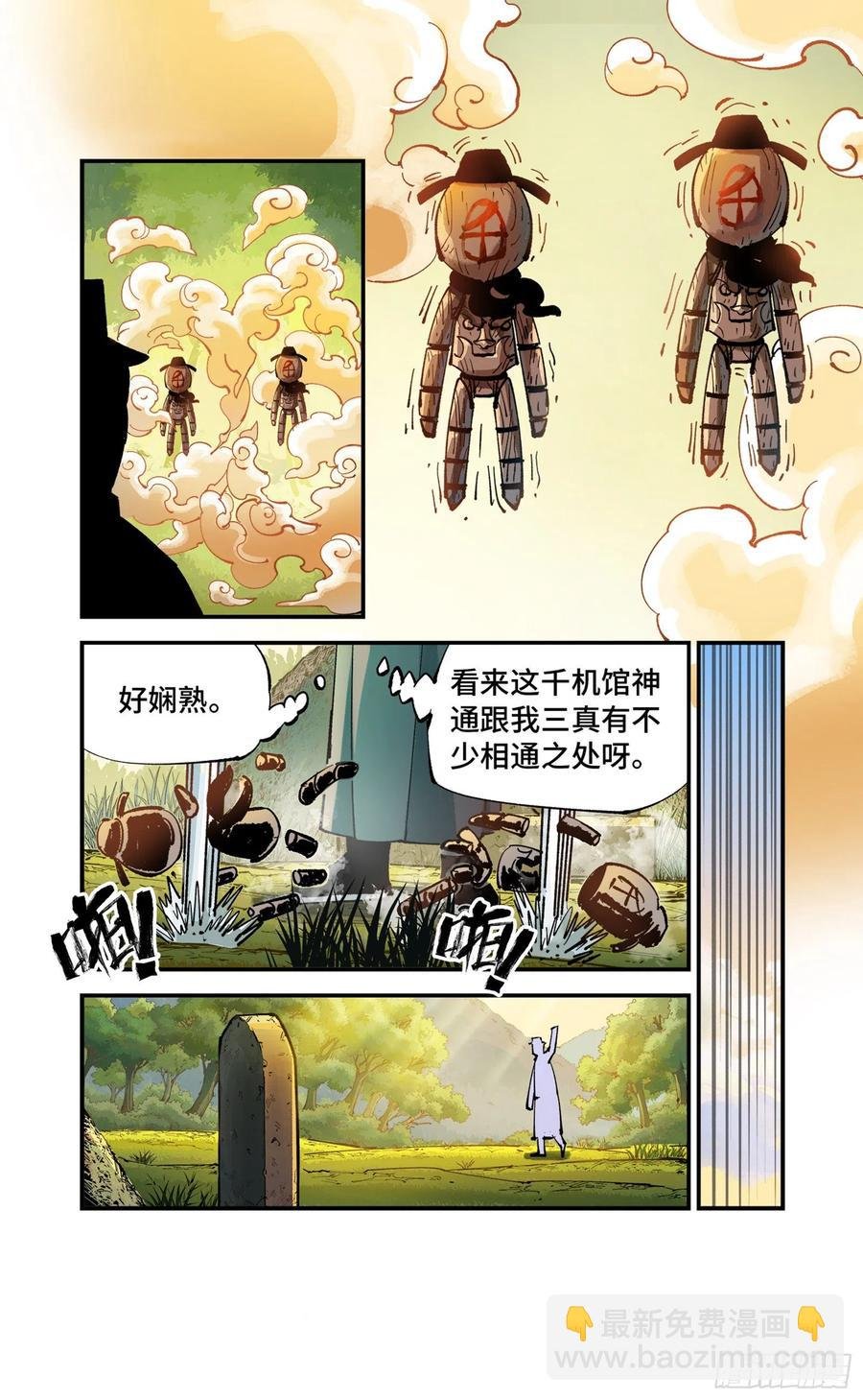 第六十九回 万业之猫 上