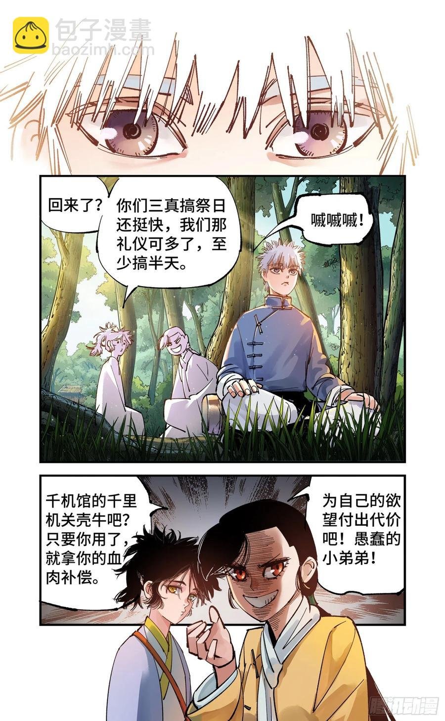 第六十九回 万业之猫 上
