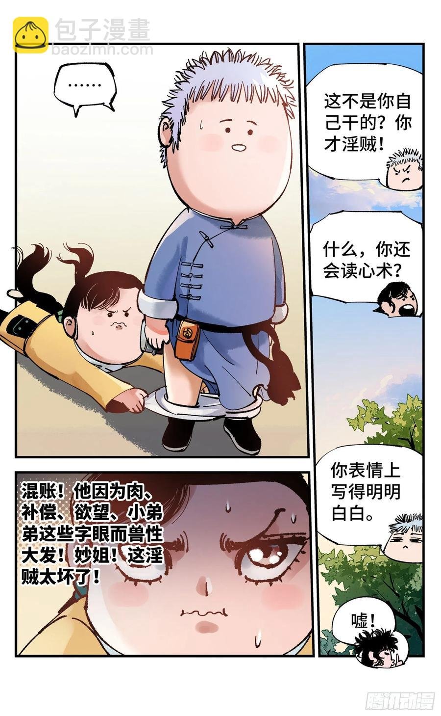 第六十九回 万业之猫 上