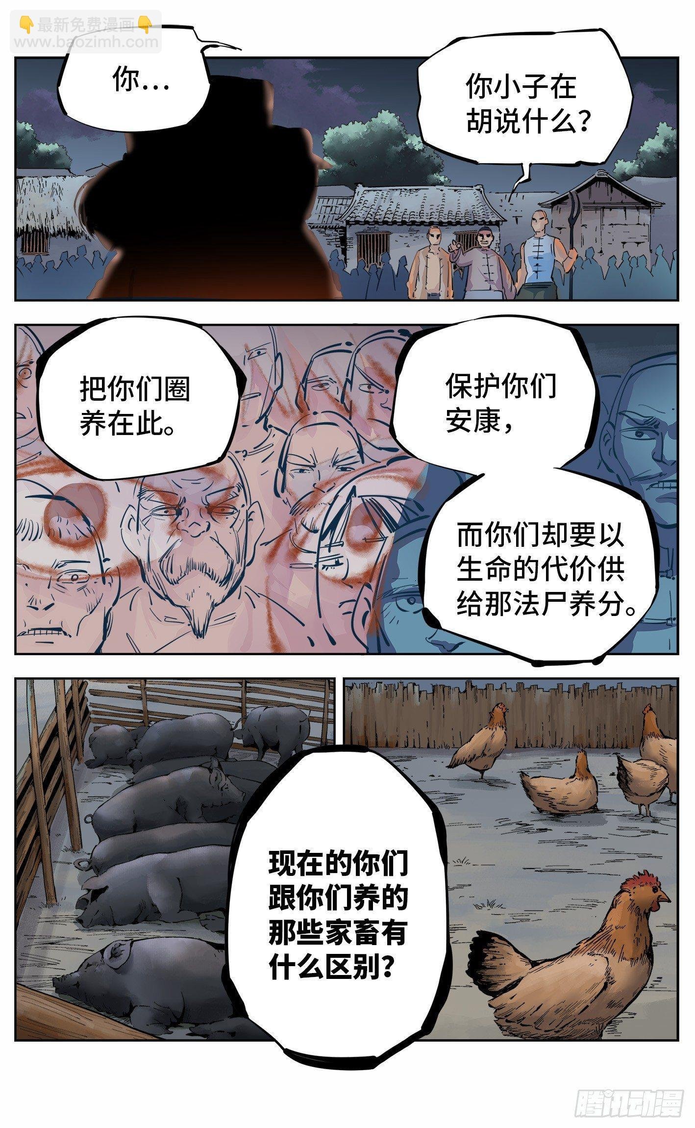 第六回 千年极恶 上