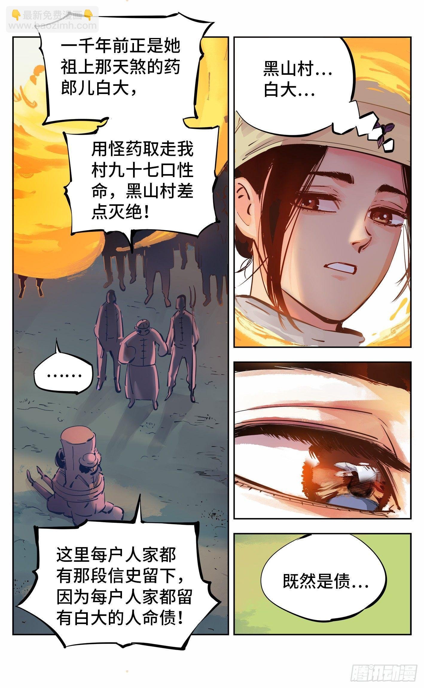 第六回 千年极恶 上