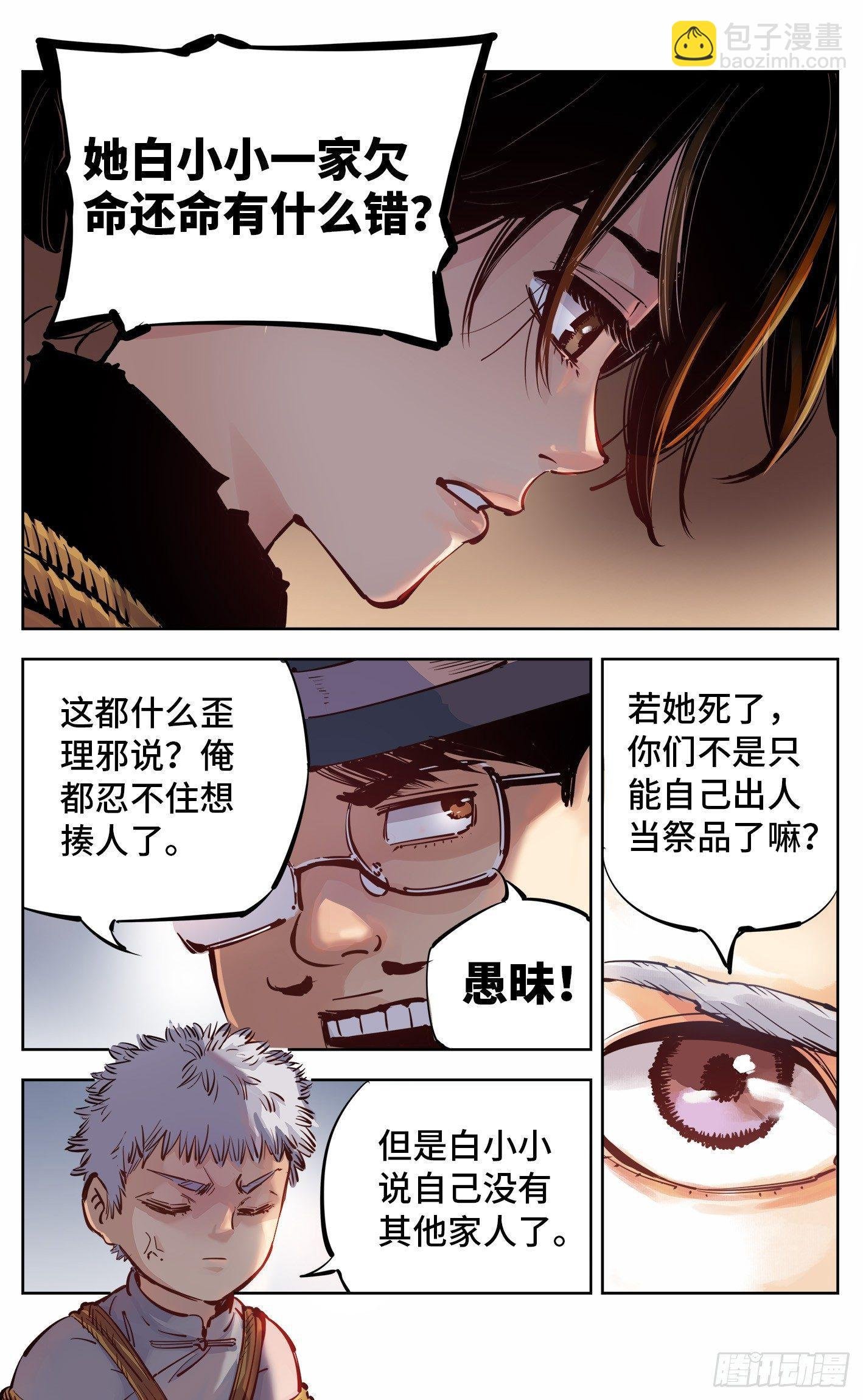 第六回 千年极恶 上