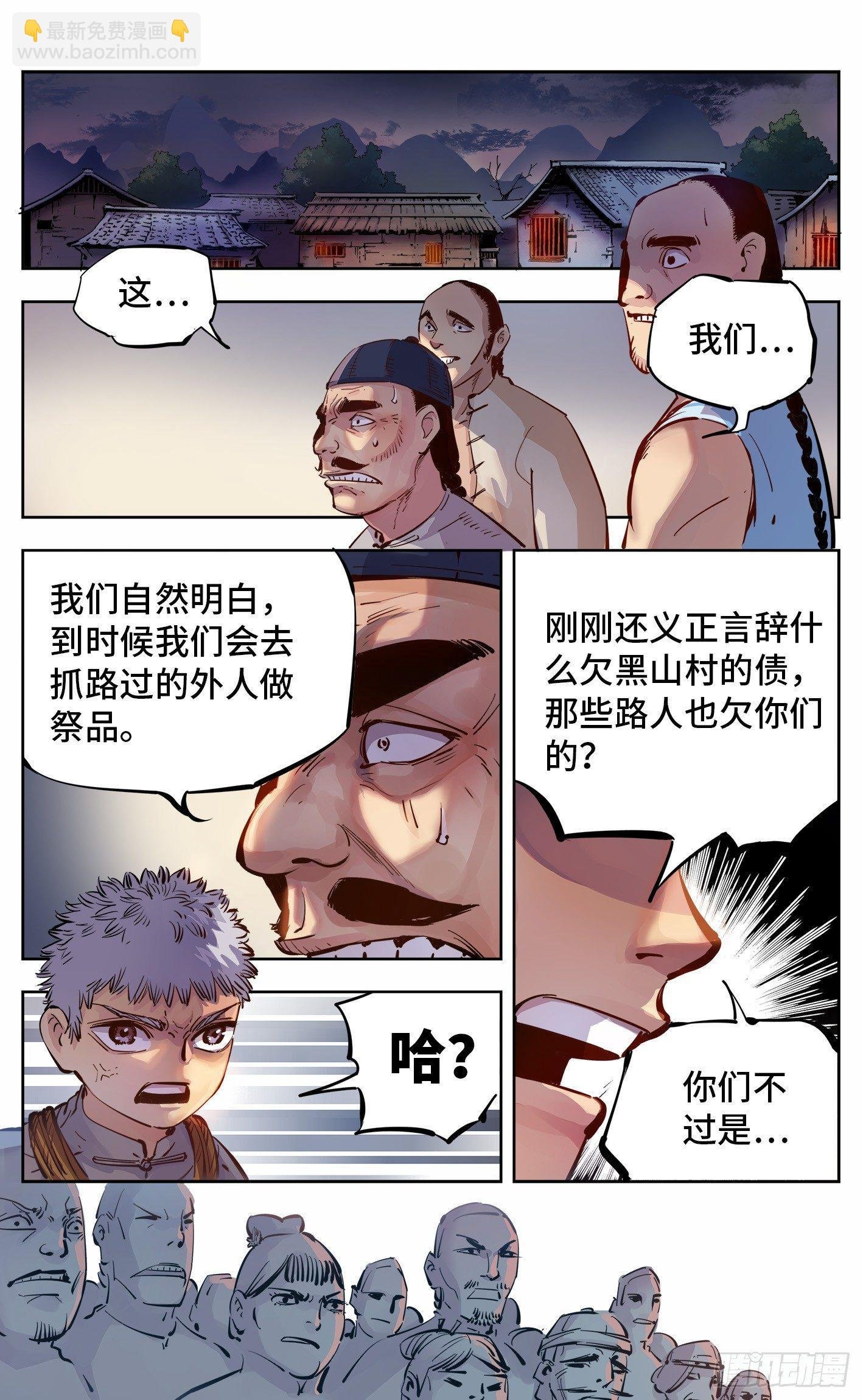 第六回 千年极恶 上
