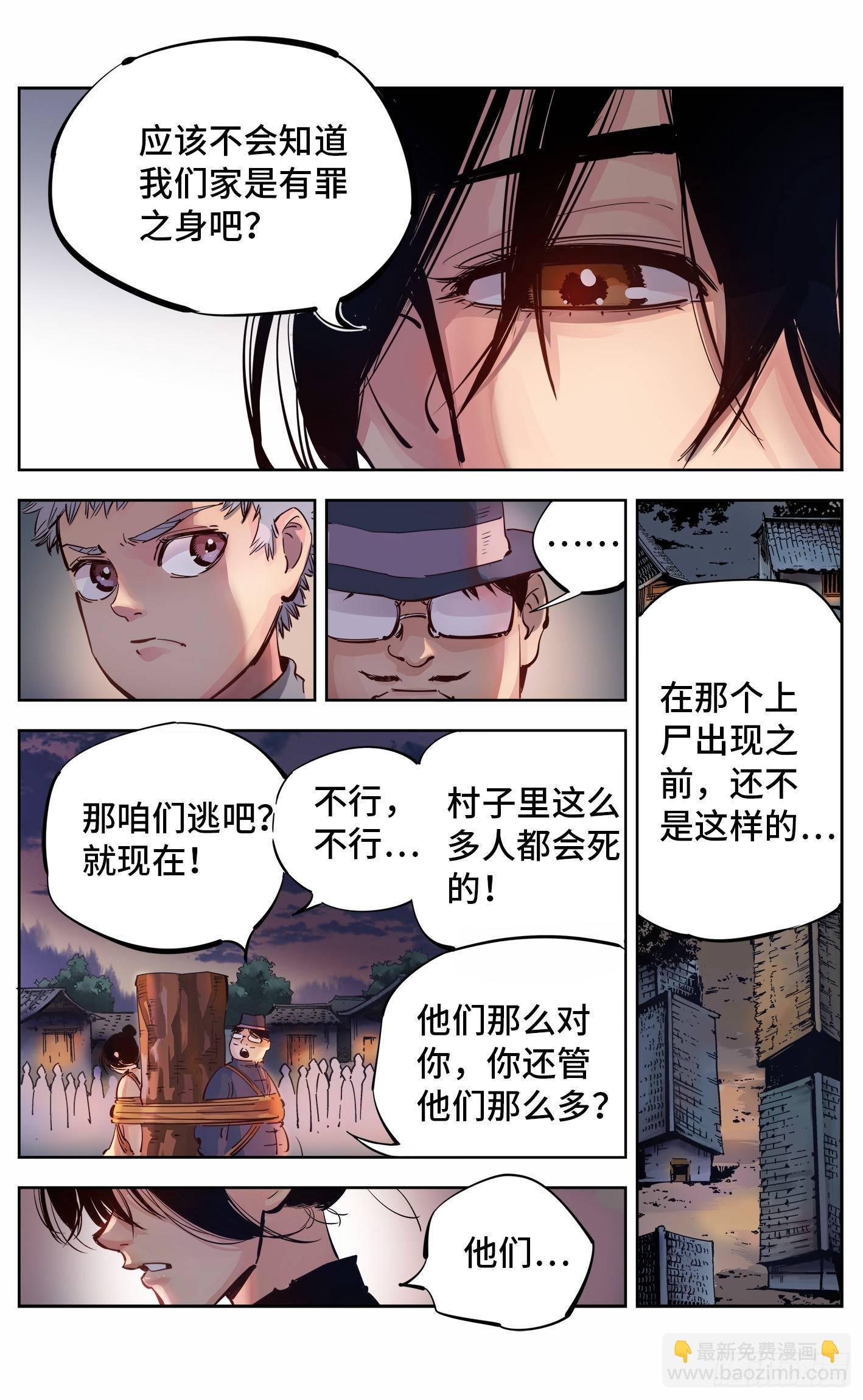 第六回 千年极恶 上