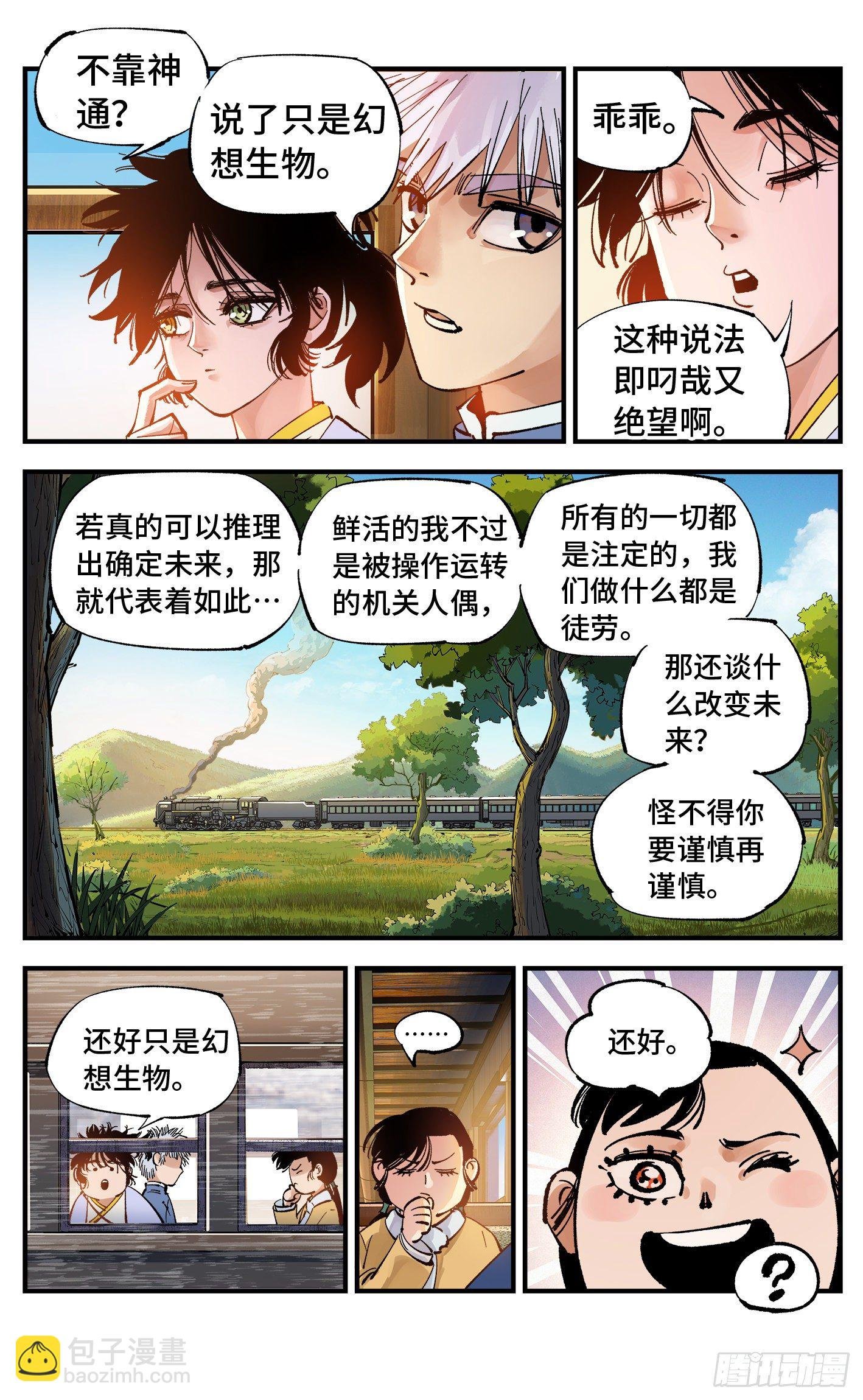 第六十九回 万业之猫 下