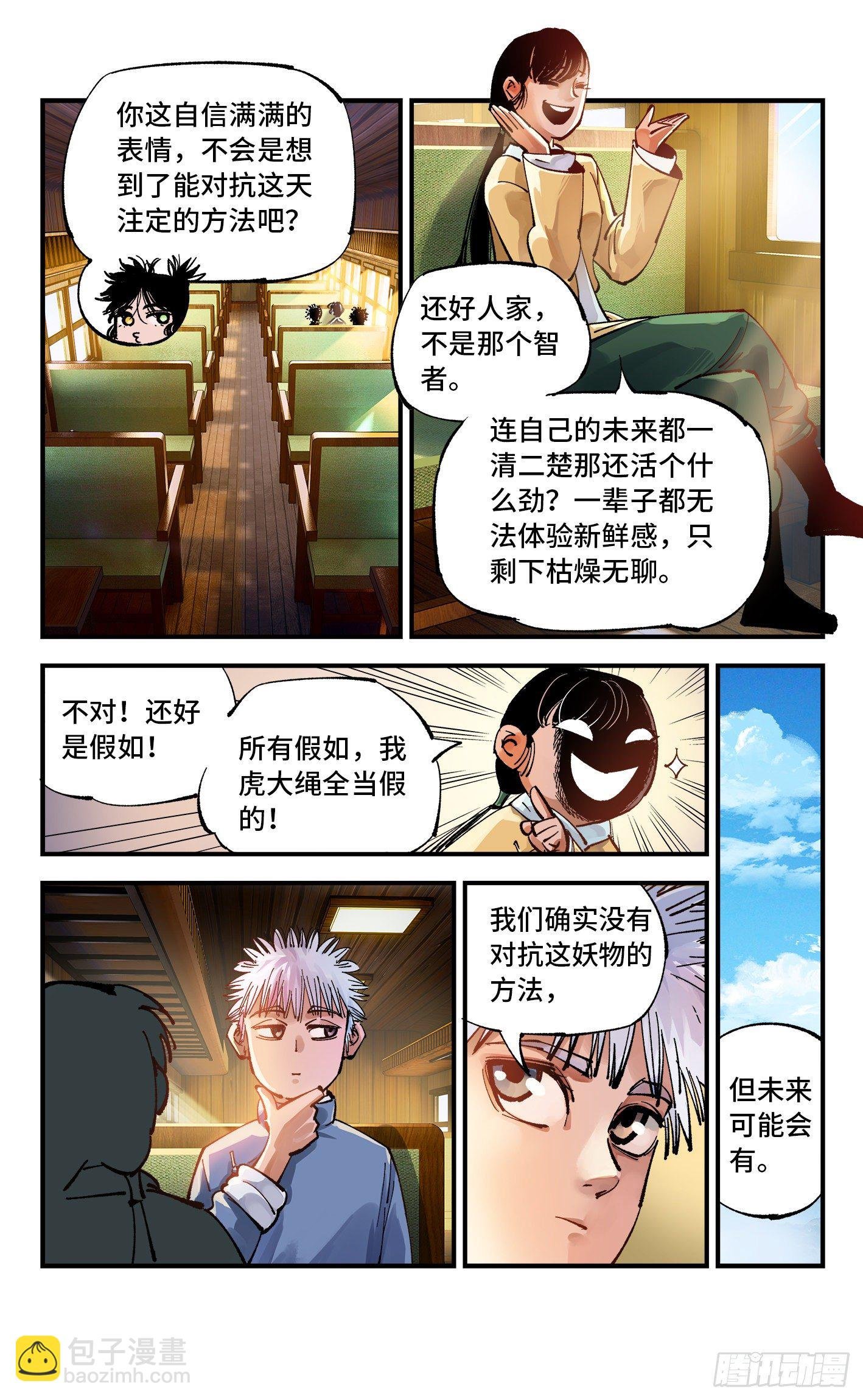 第六十九回 万业之猫 下