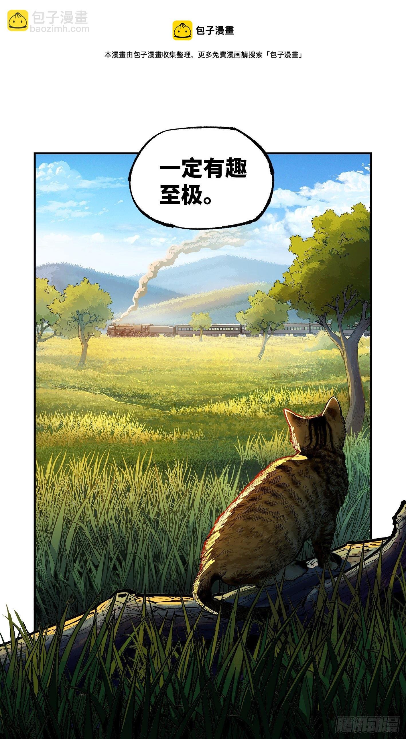 第六十九回 万业之猫 下