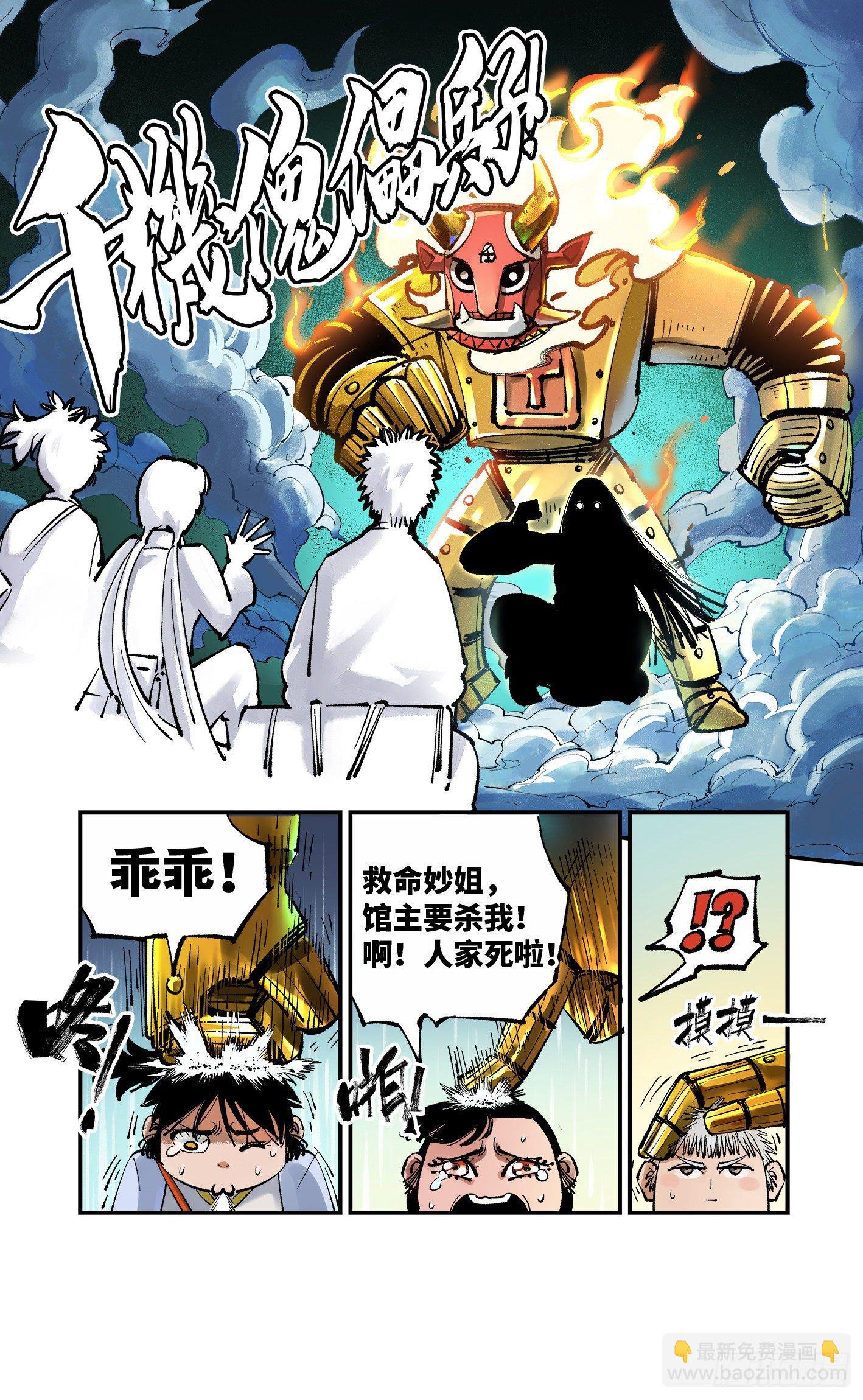第六十九回 万业之猫 下