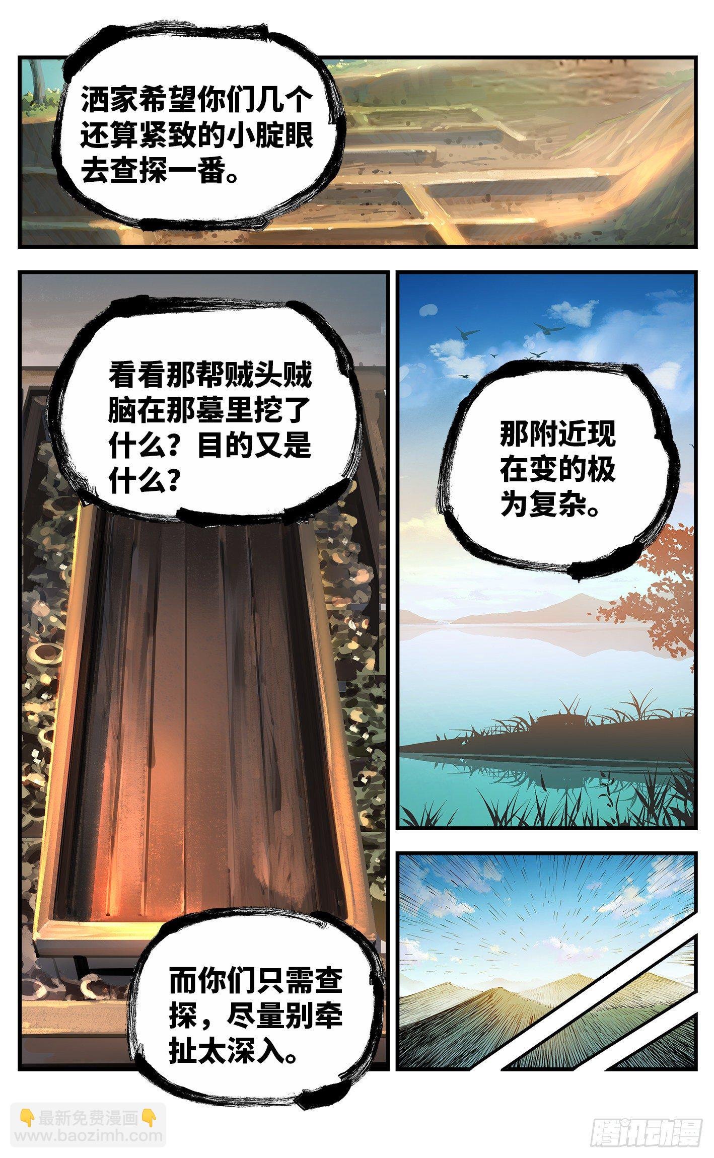 第六十九回 万业之猫 下