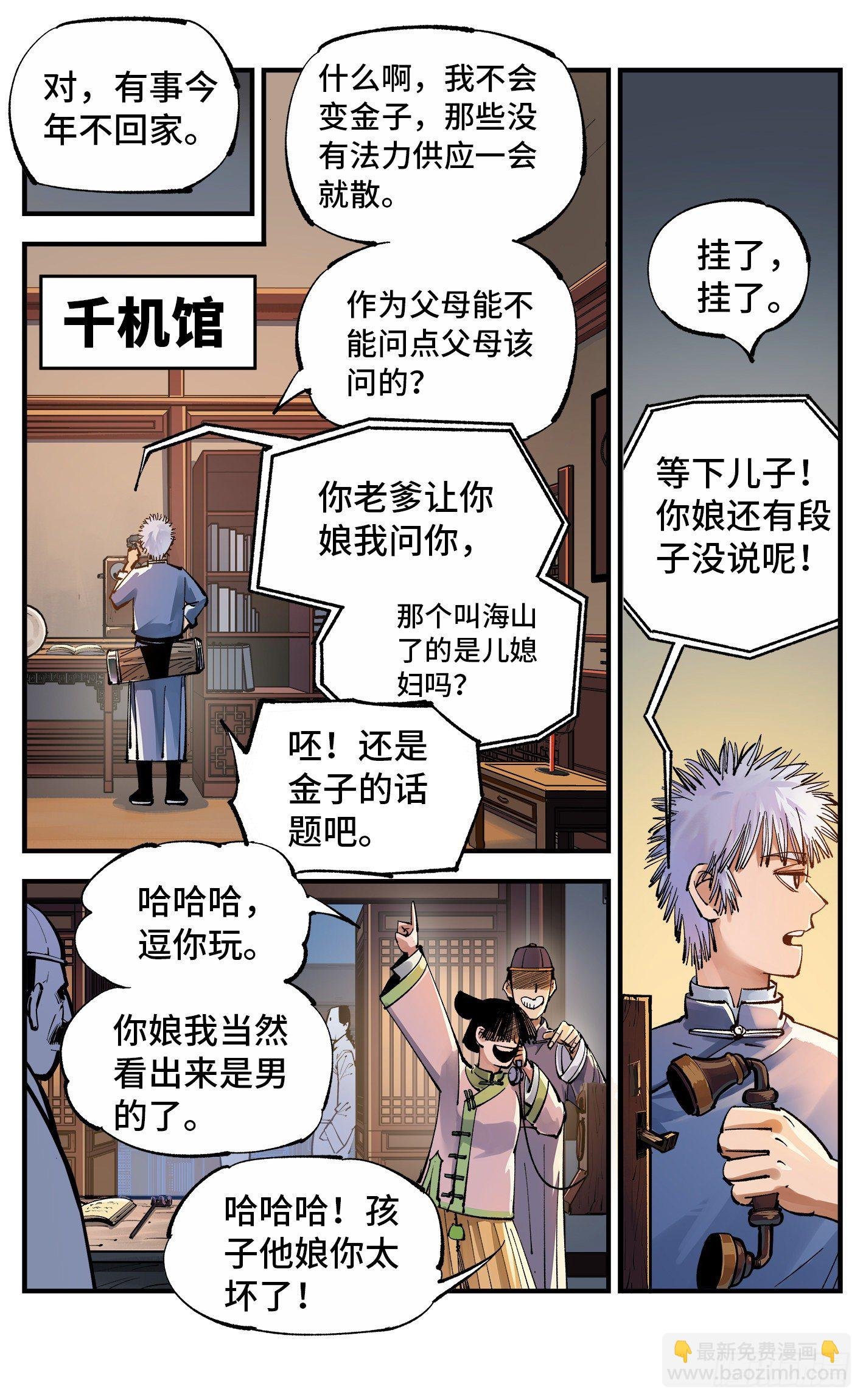 第七十回 万业因战 上