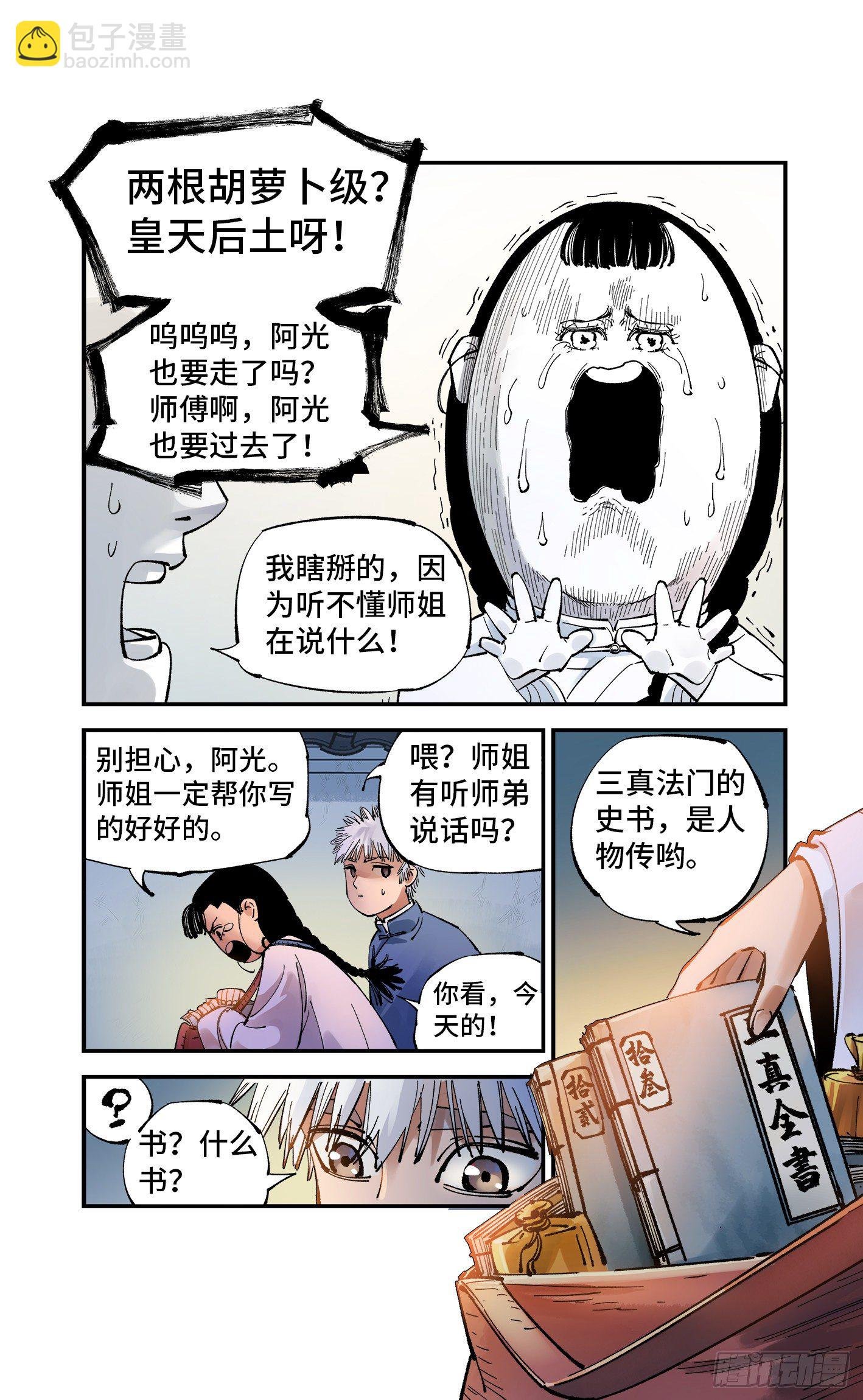 第七十回 万业因战 上