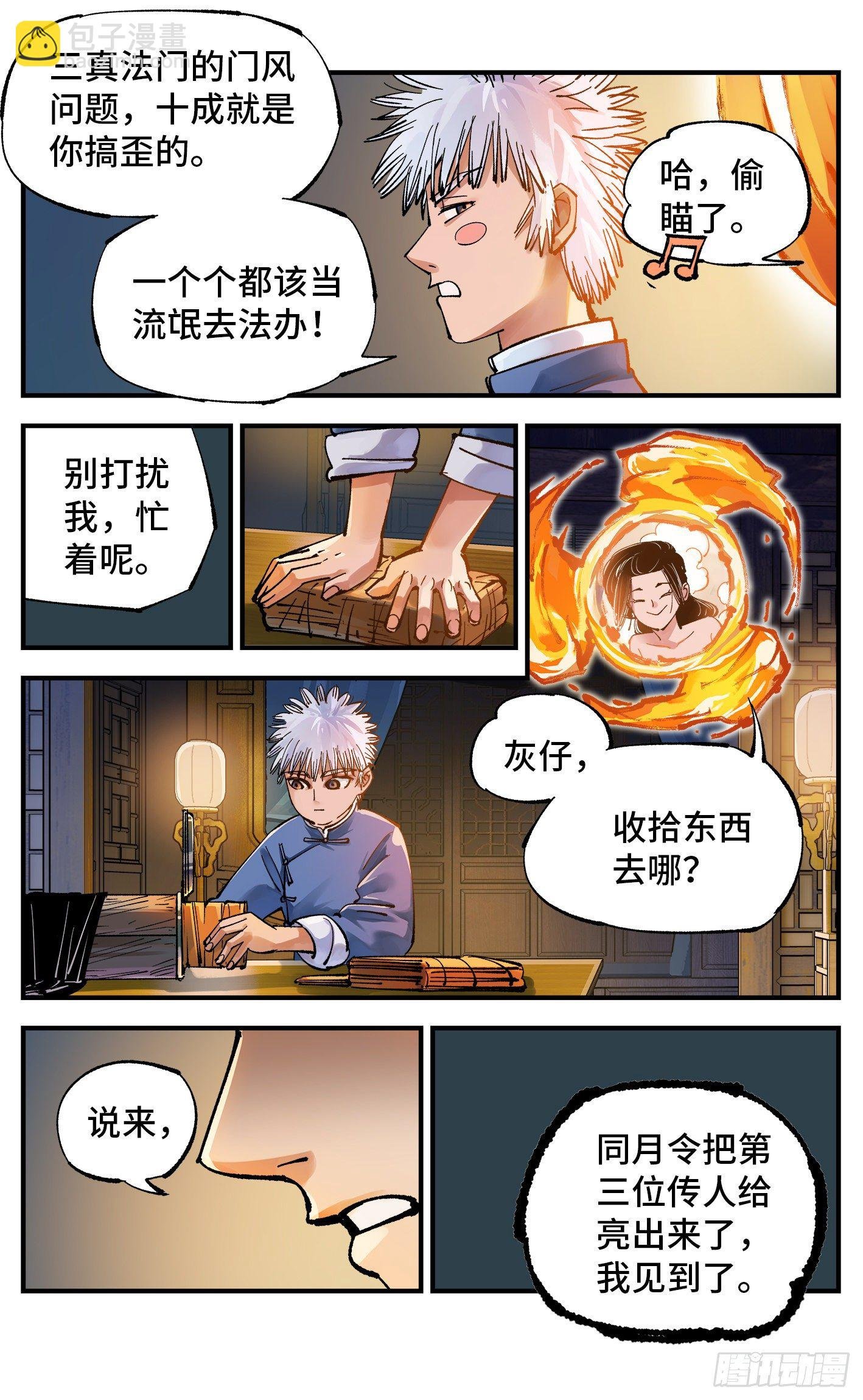 第七十回 万业因战 上
