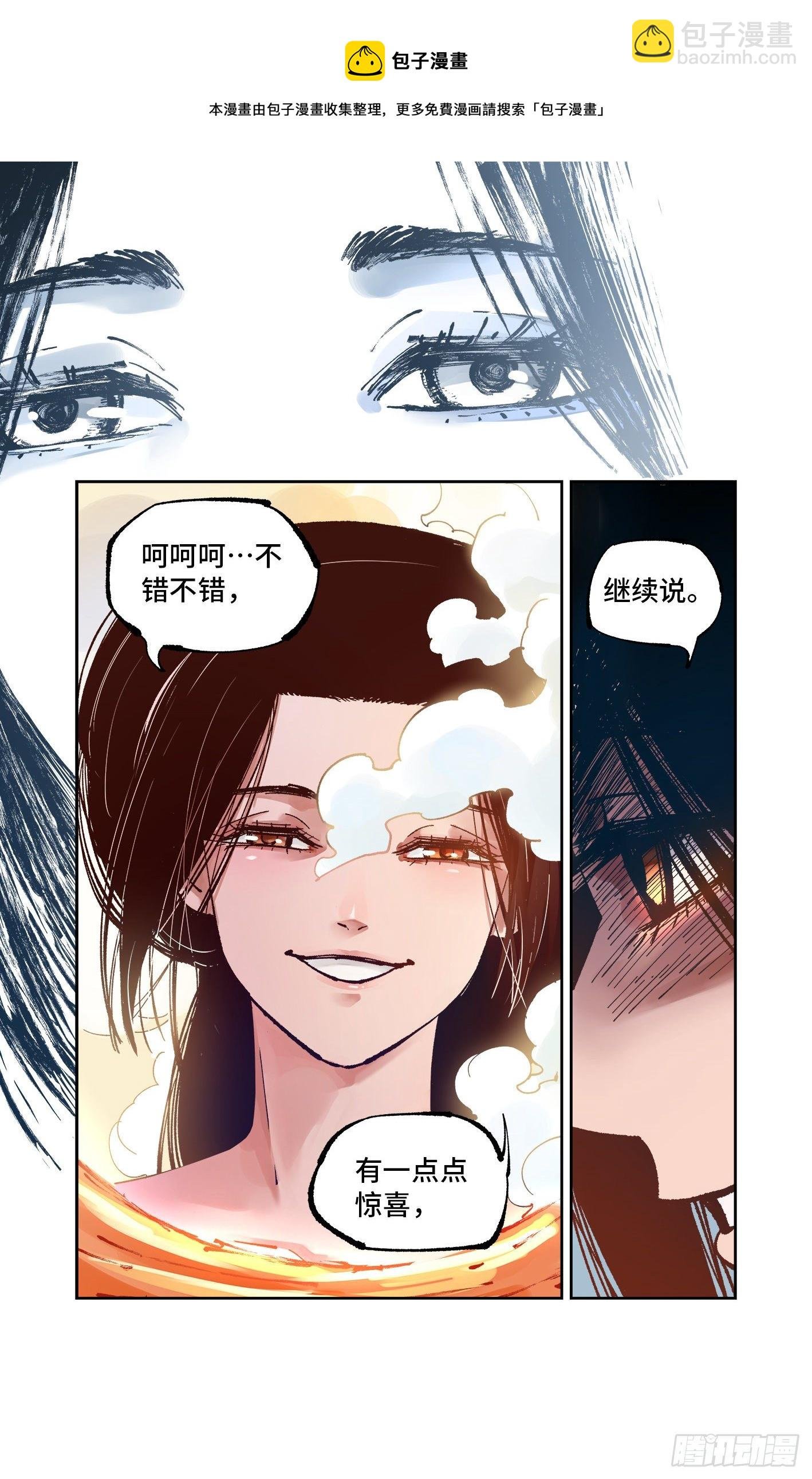 第七十回 万业因战 上
