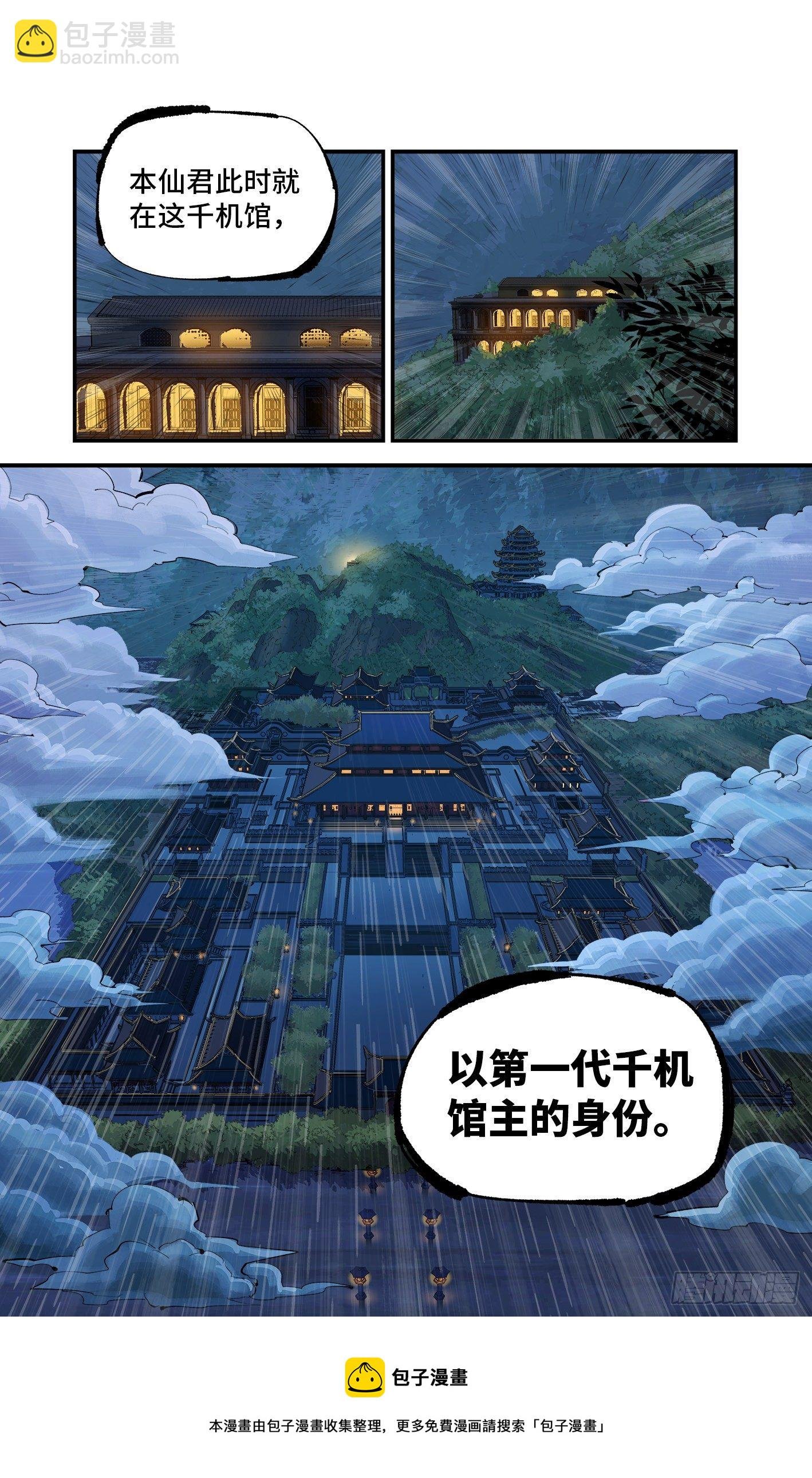 第七十回 万业因战 上