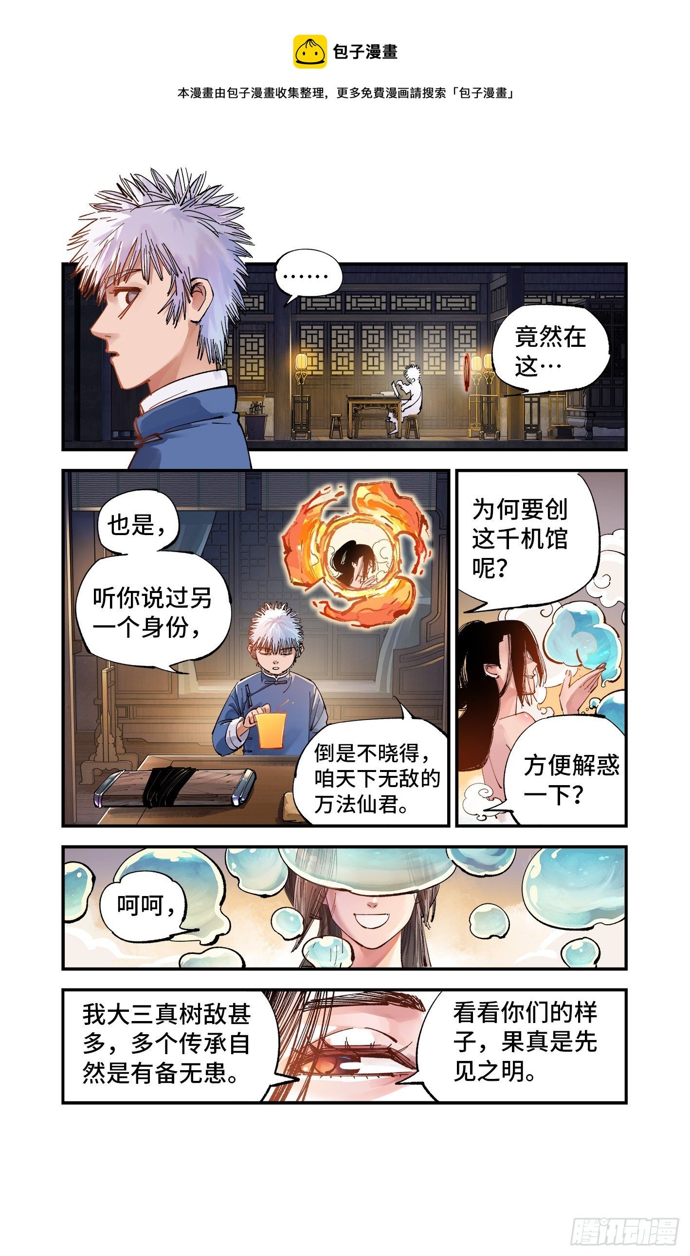 第七十回 万业因战 下