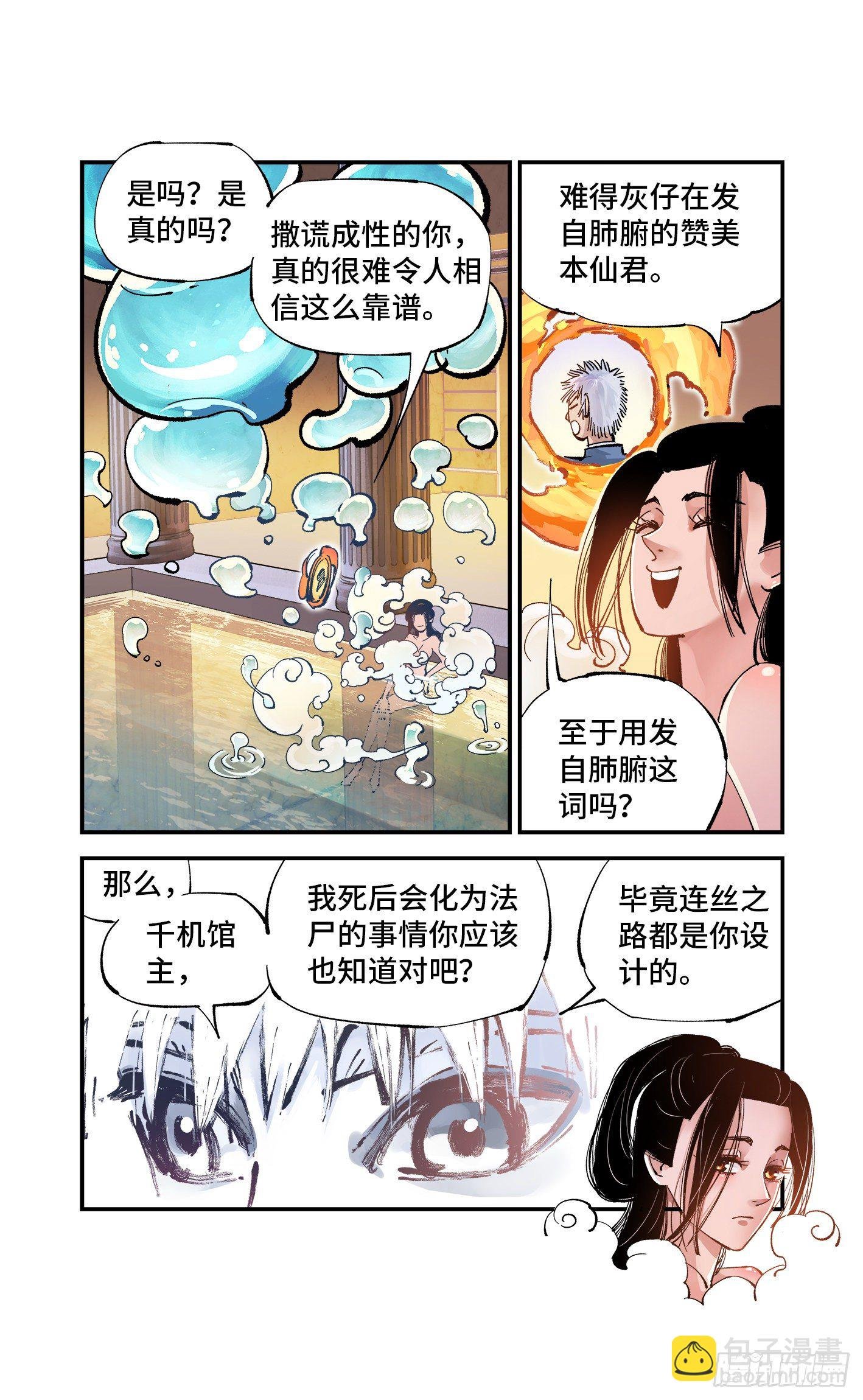第七十回 万业因战 下