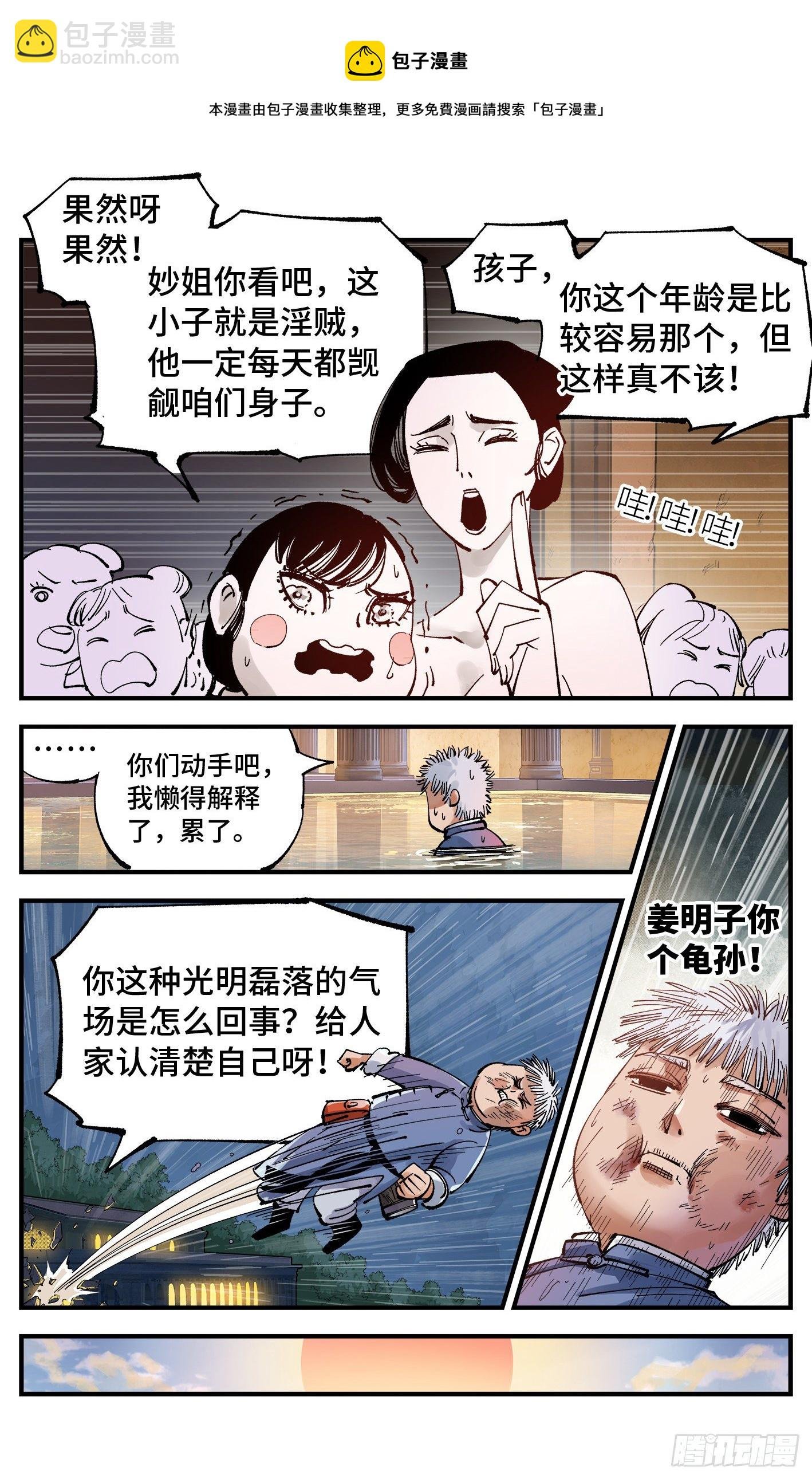 第七十回 万业因战 下