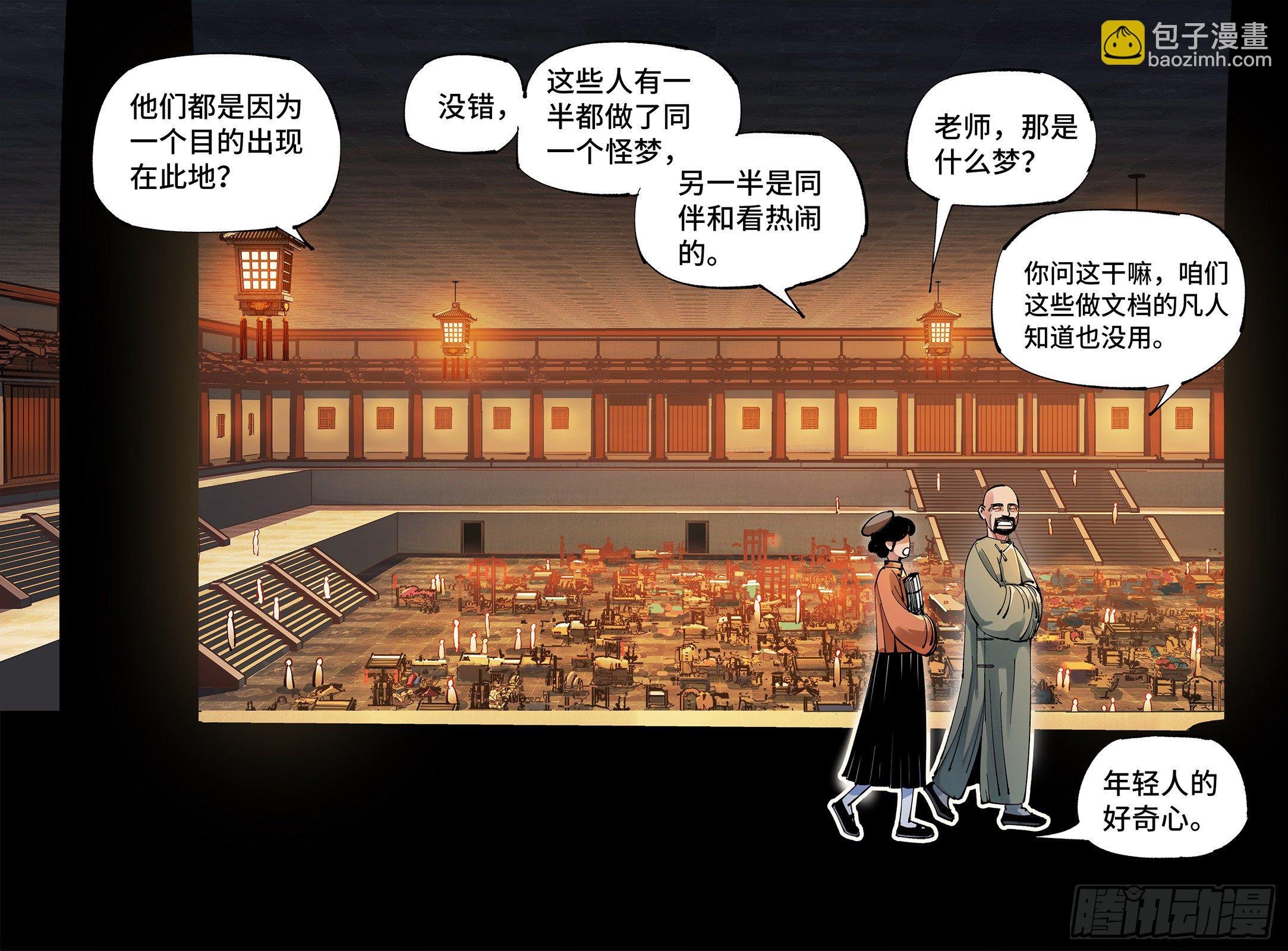 第七十回 万业因战 下