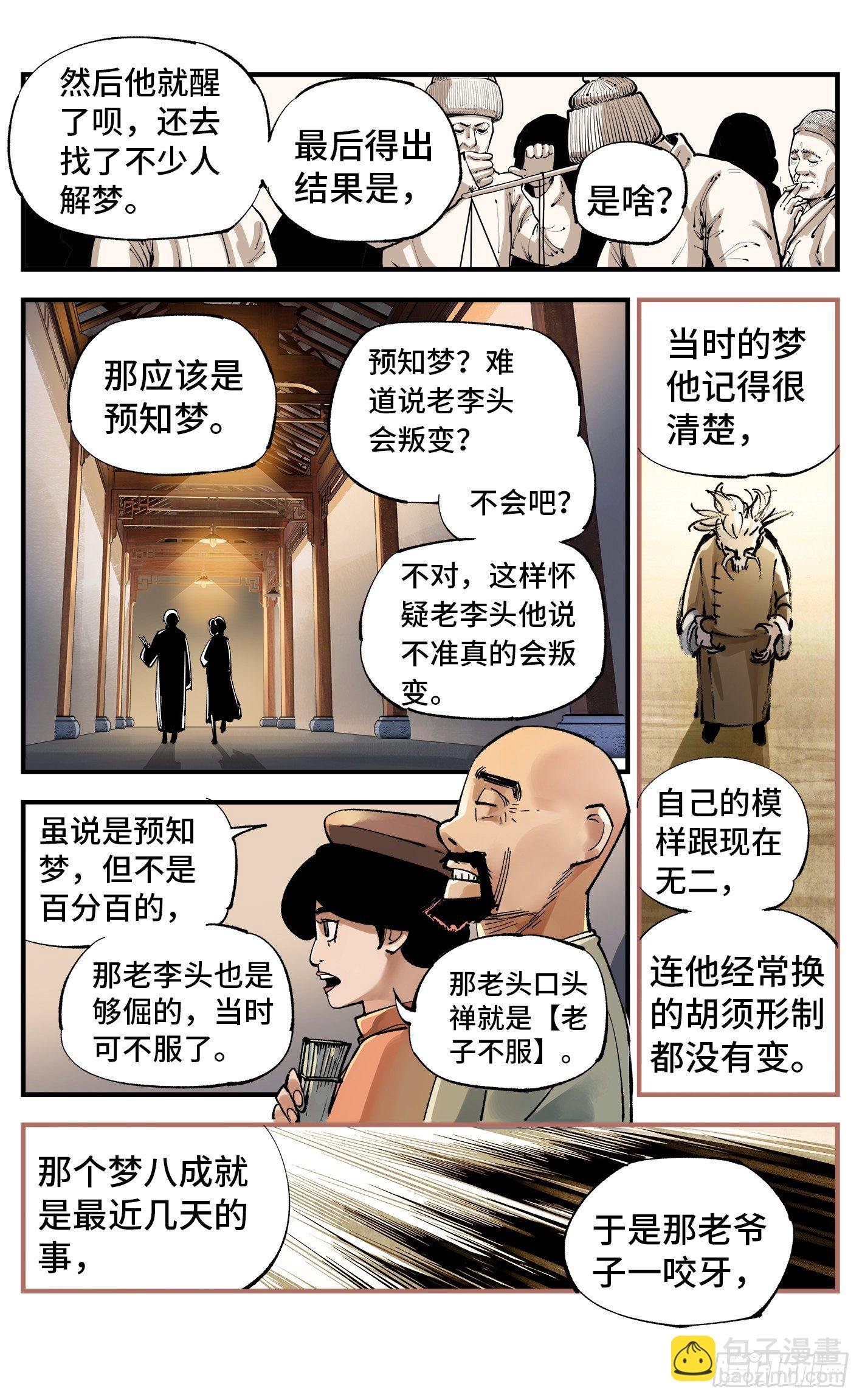 第七十回 万业因战 下