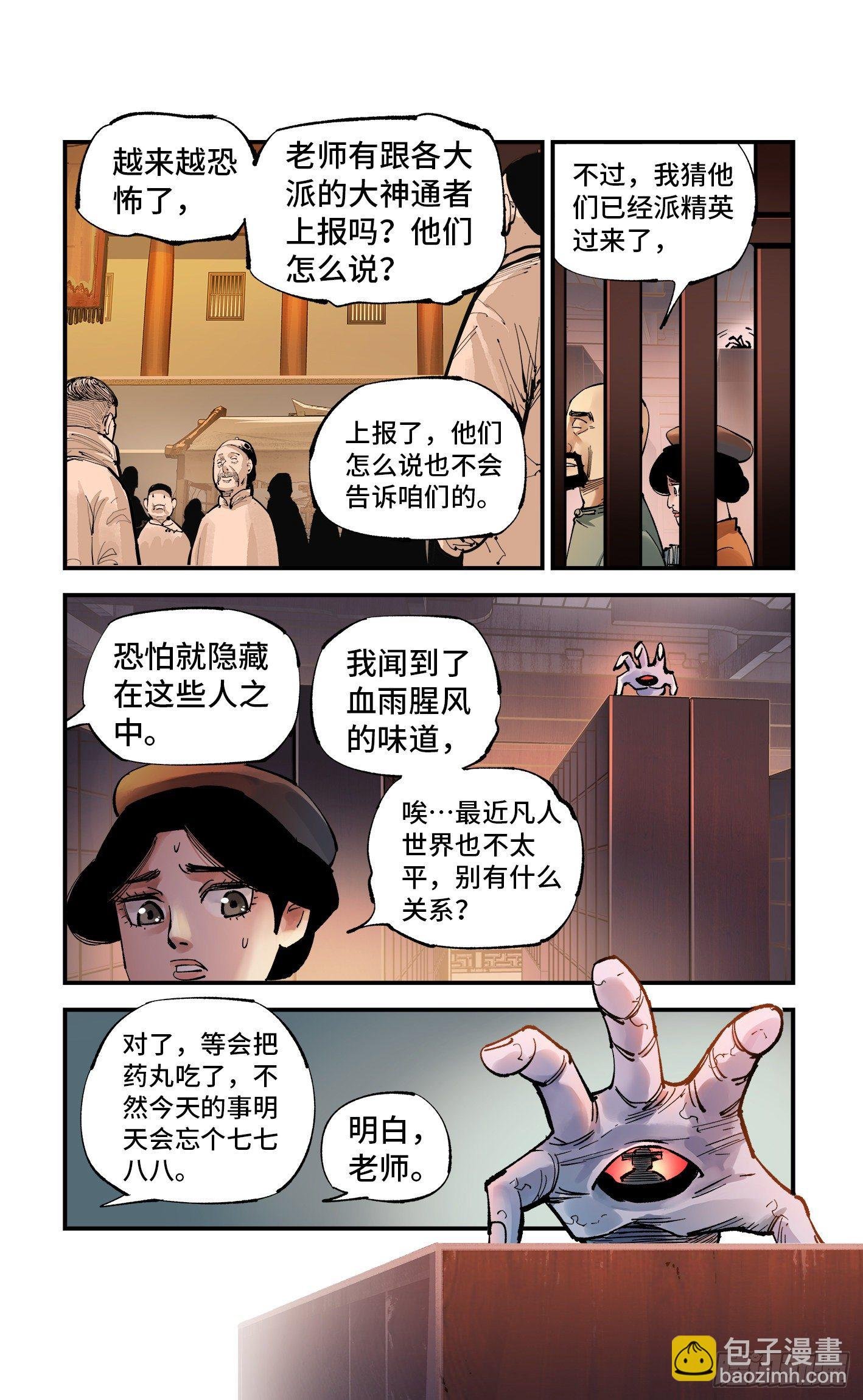第七十回 万业因战 下