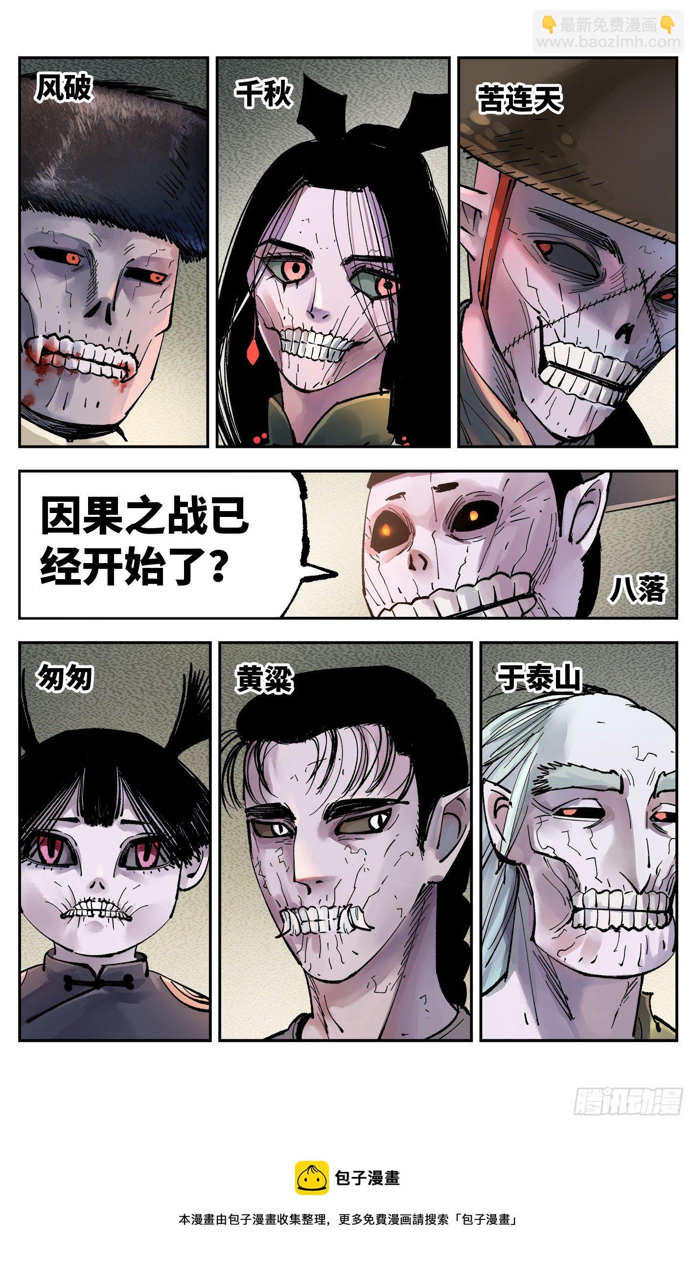 第七十回 万业因战 下