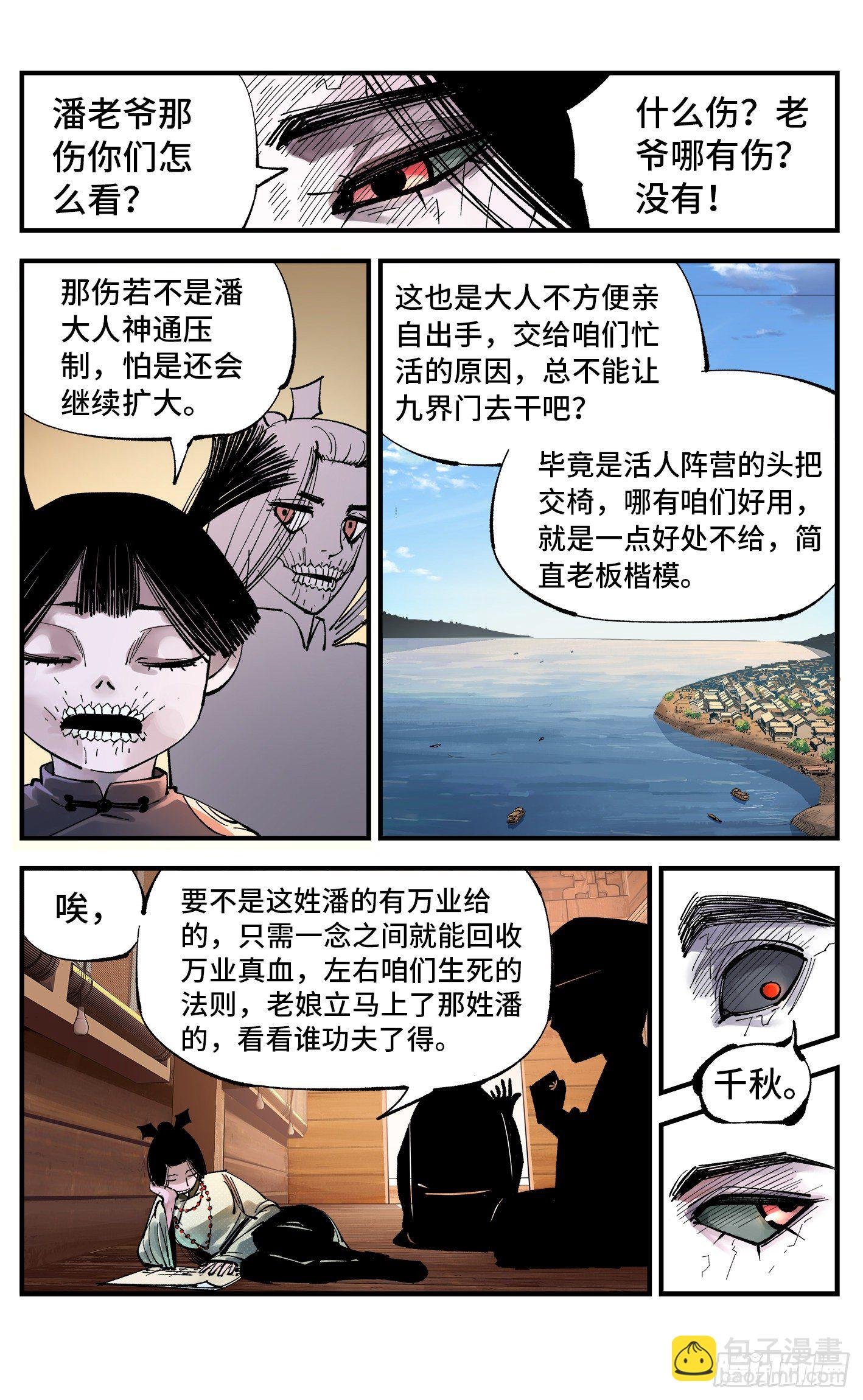 第七十一回 万业七尸 上