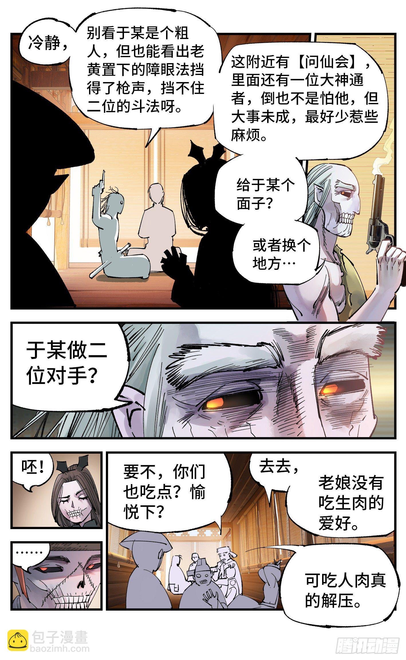 第七十一回 万业七尸 上