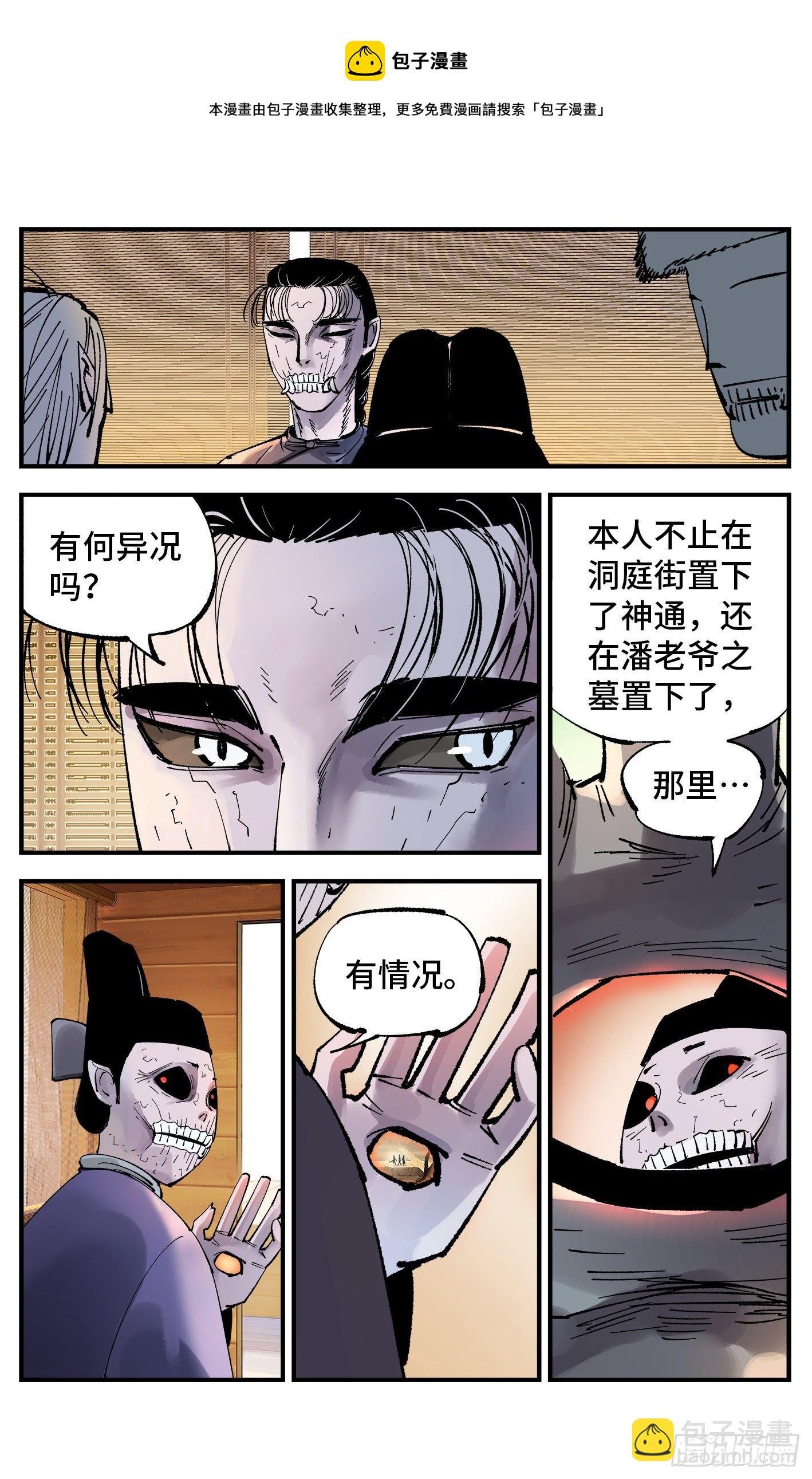 第七十一回 万业七尸 上