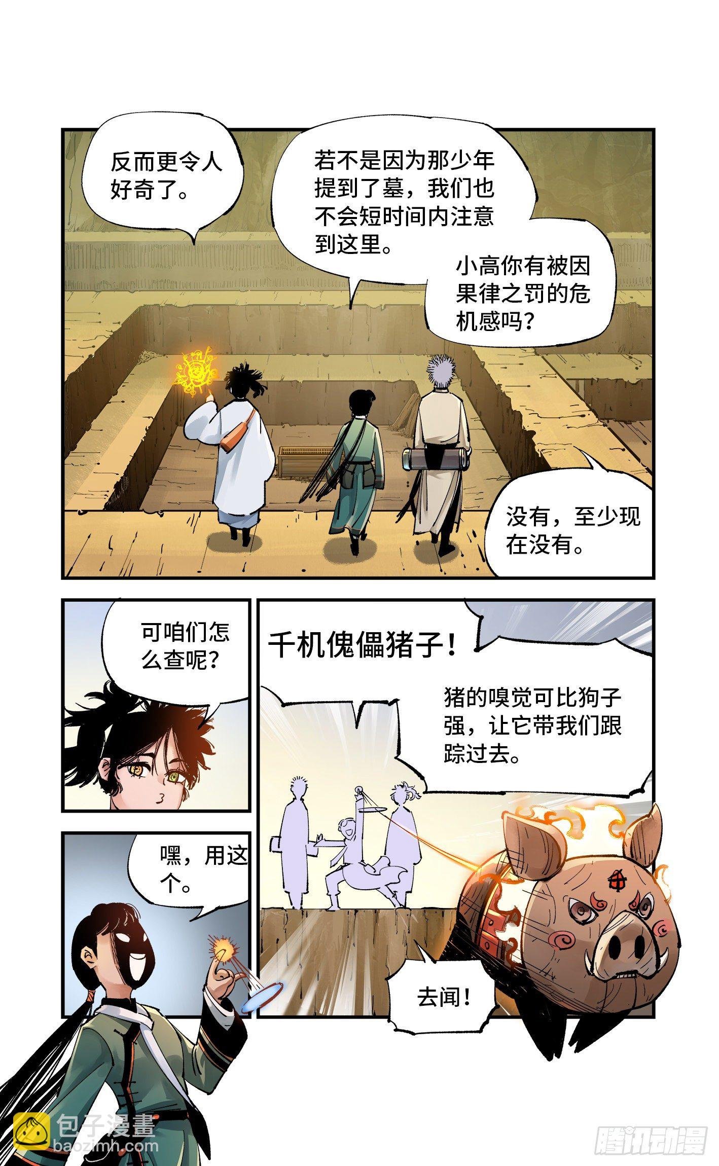 第七十一回 万业七尸 上