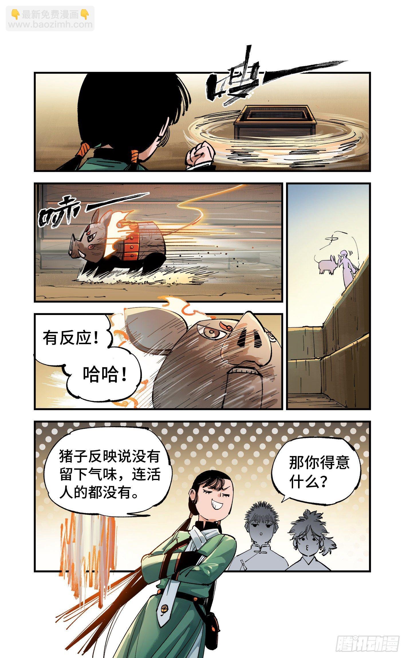 第七十一回 万业七尸 上
