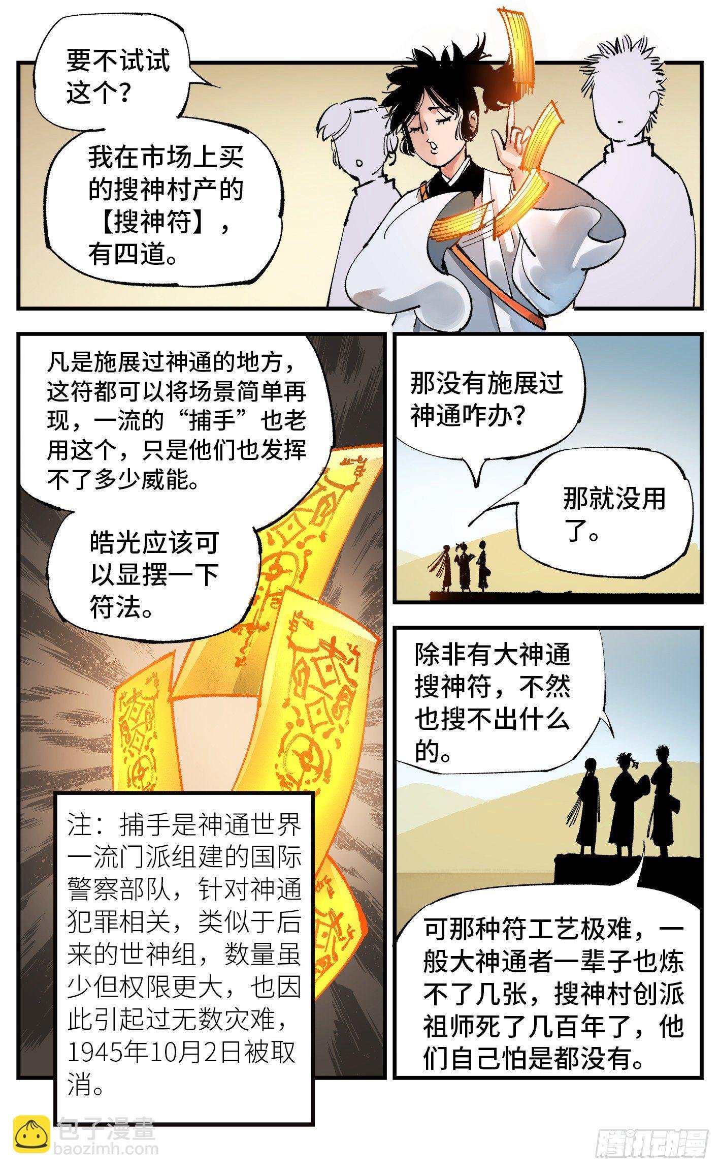 第七十一回 万业七尸 上