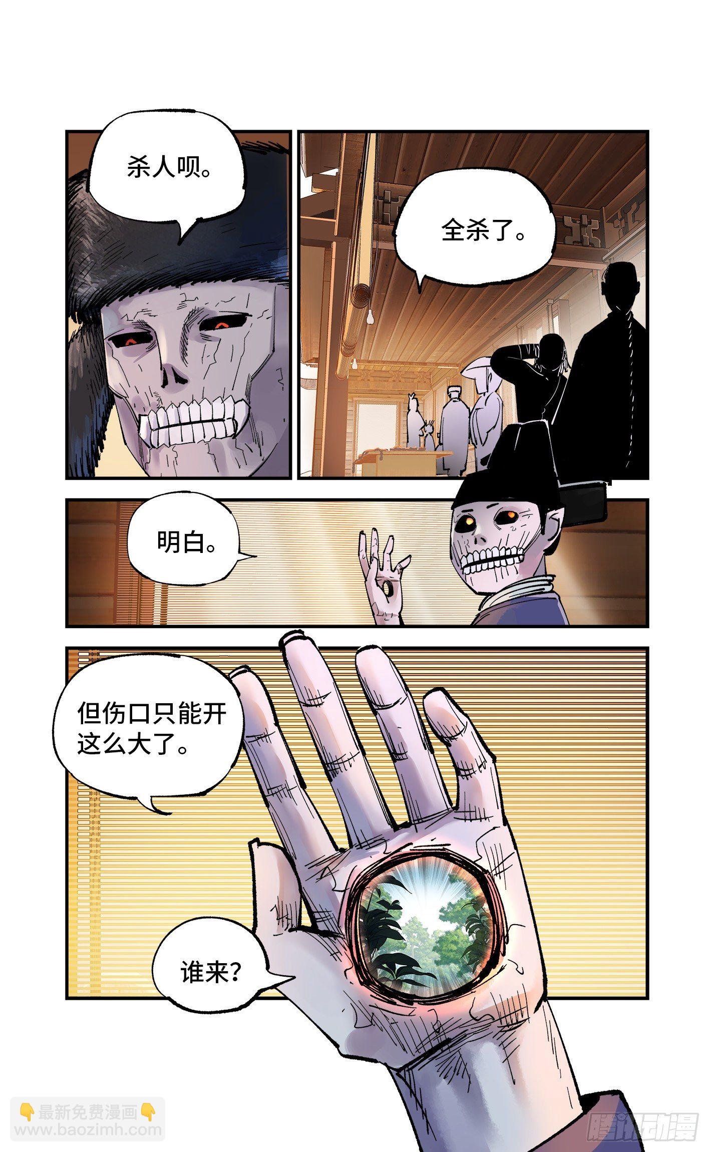 第七十一回 万业七尸 下