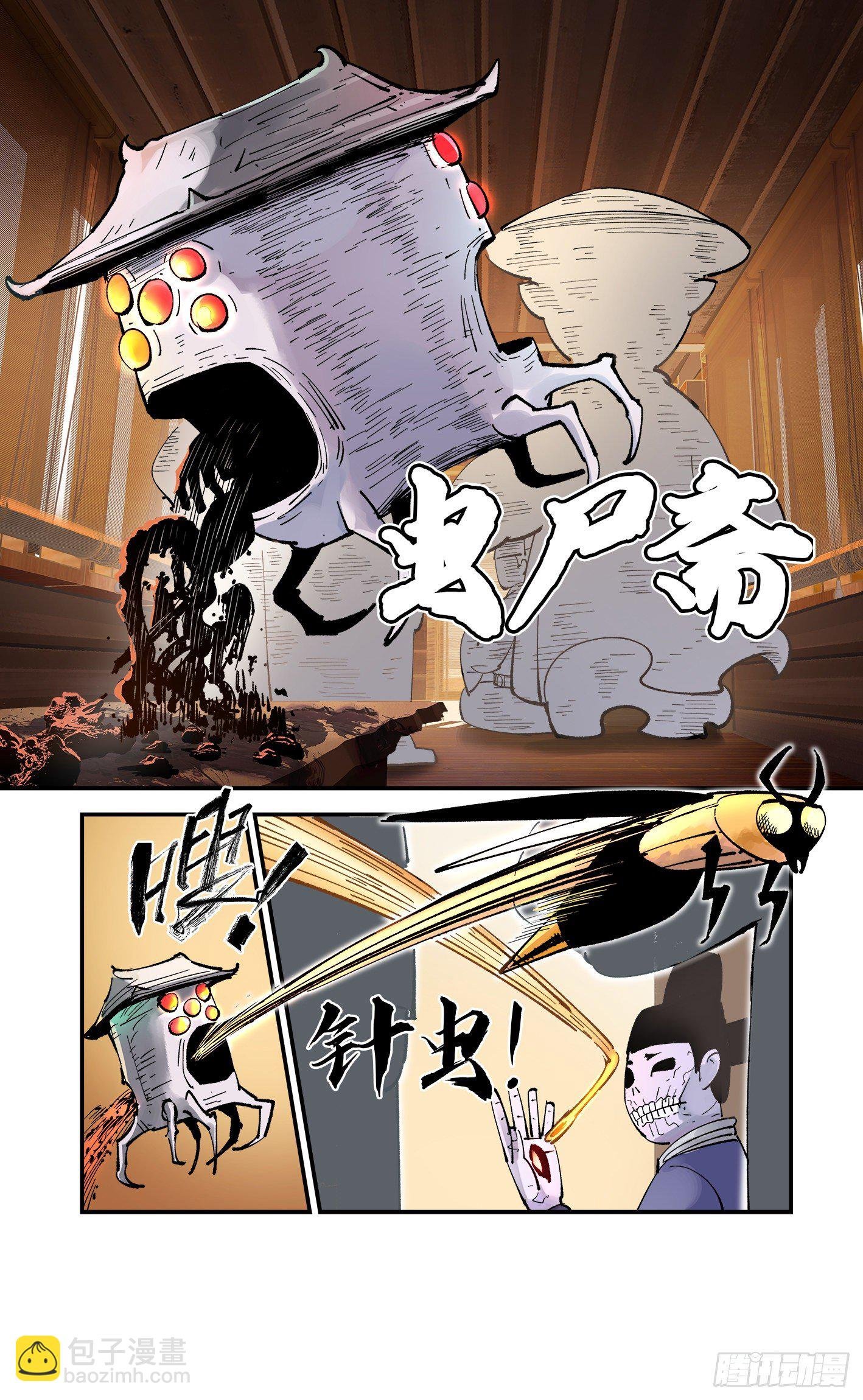第七十一回 万业七尸 下