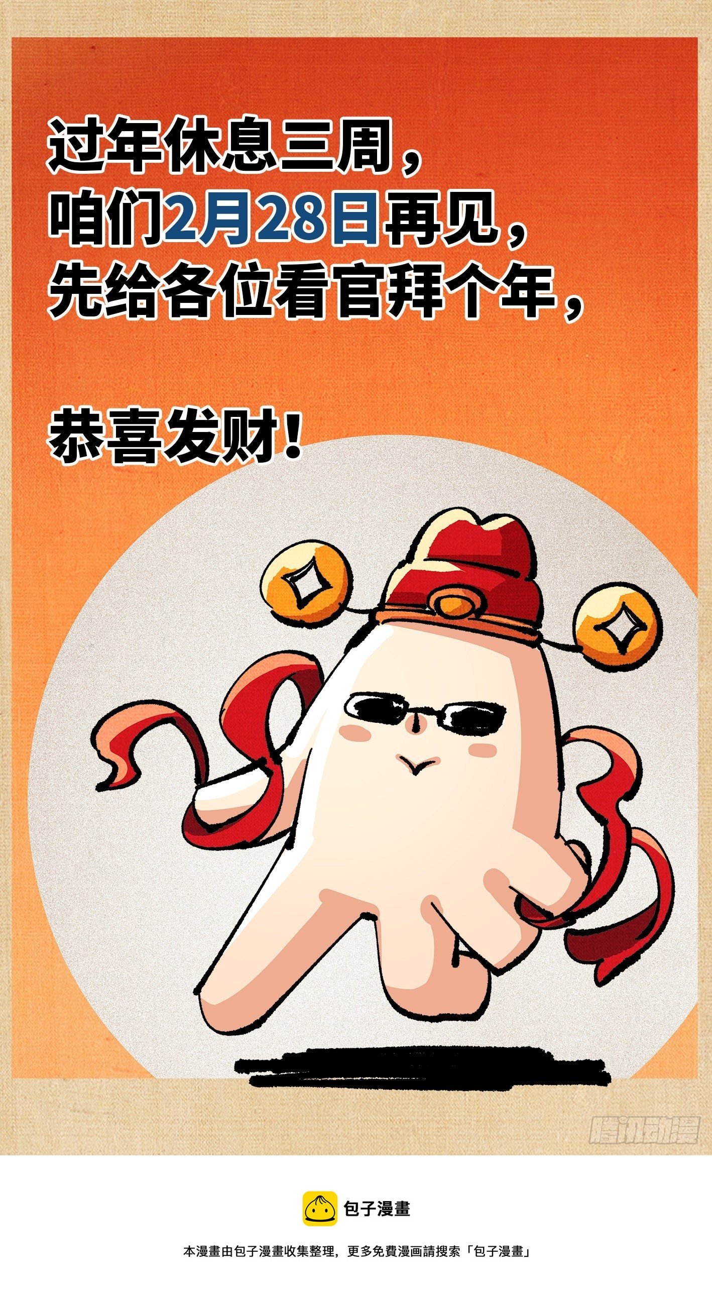 第七十二回 万业赐恩 下