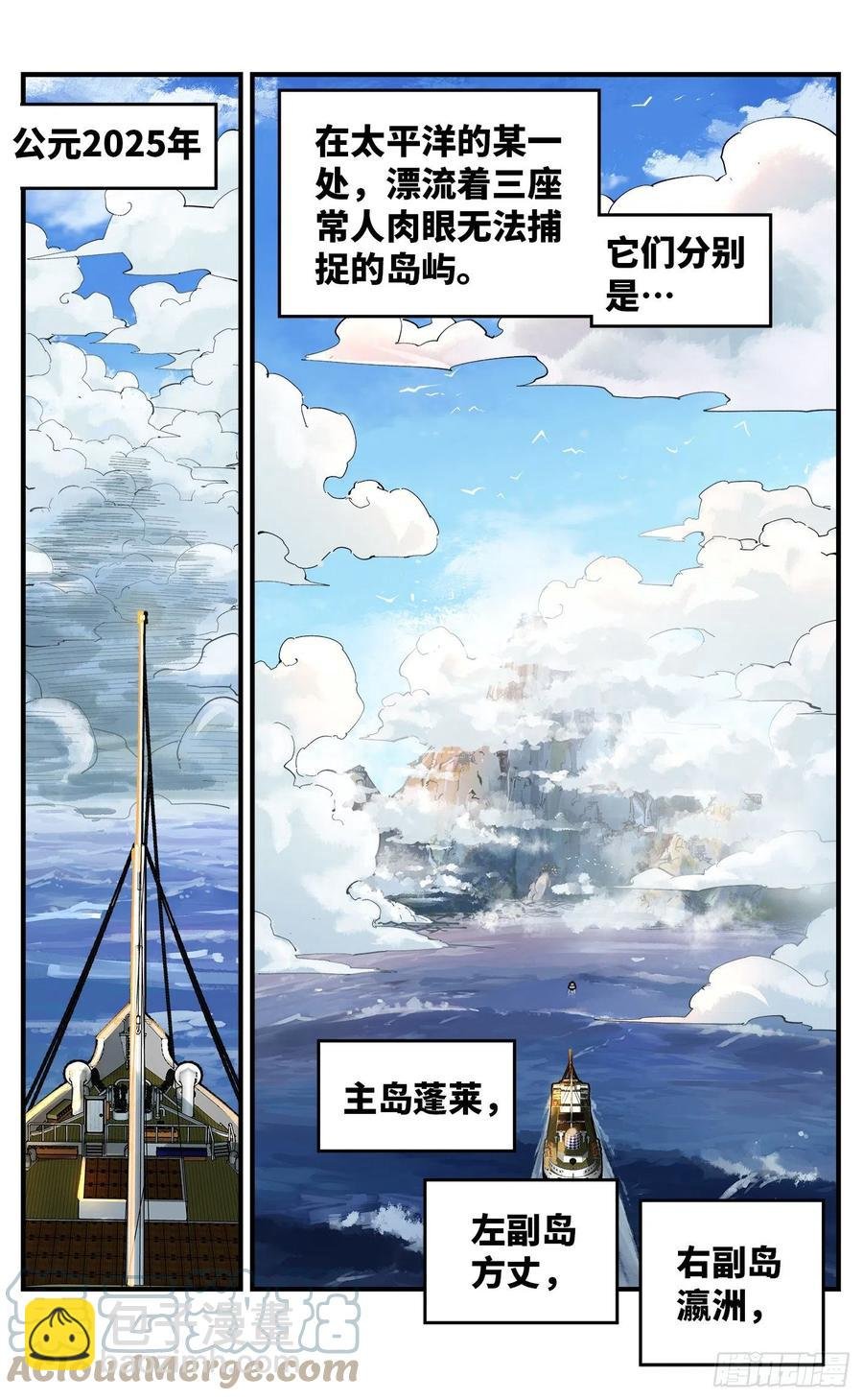 第七十三回 万业湖海 上