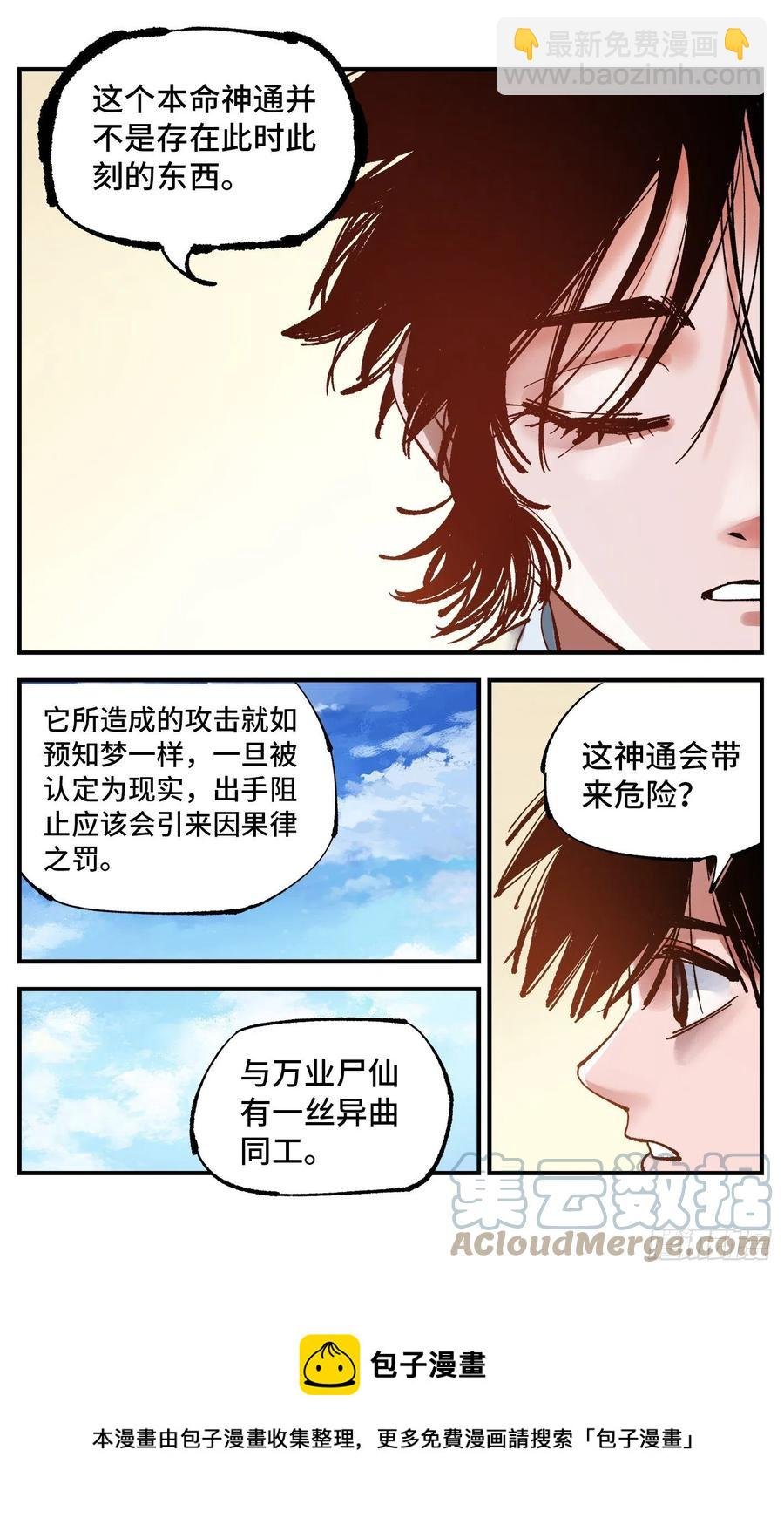第七十三回 万业湖海 上