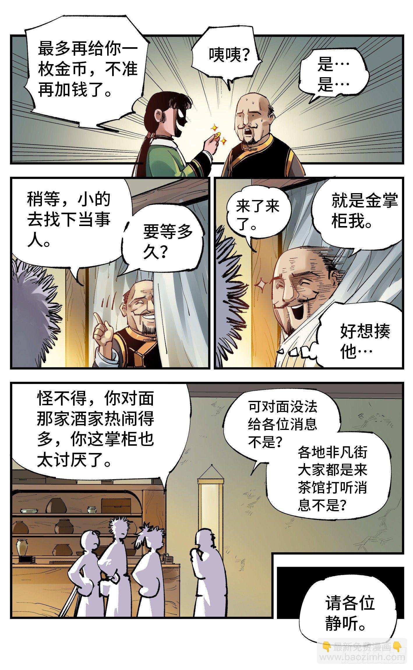 第七十三回 万业湖海 下
