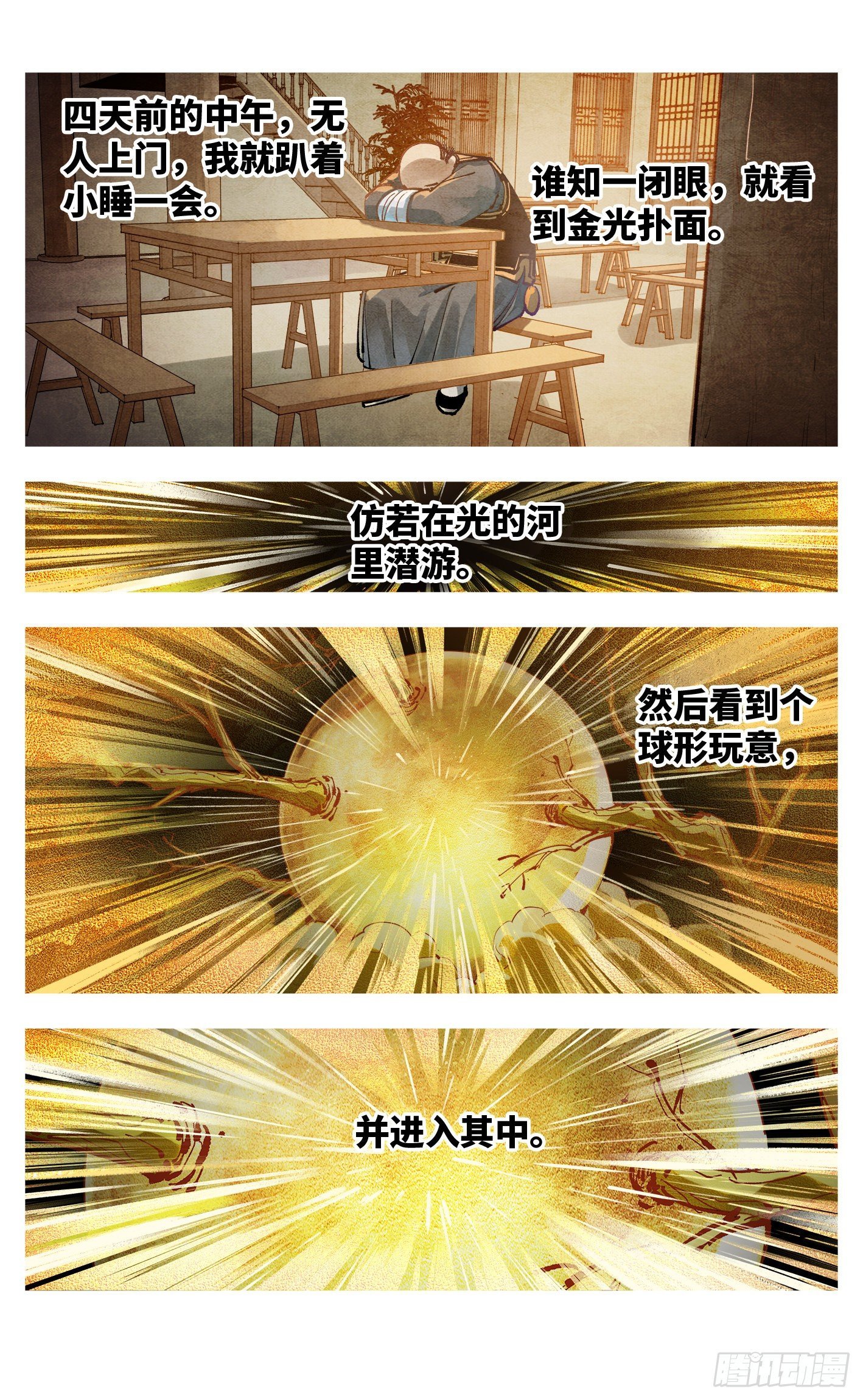 第七十三回 万业湖海 下