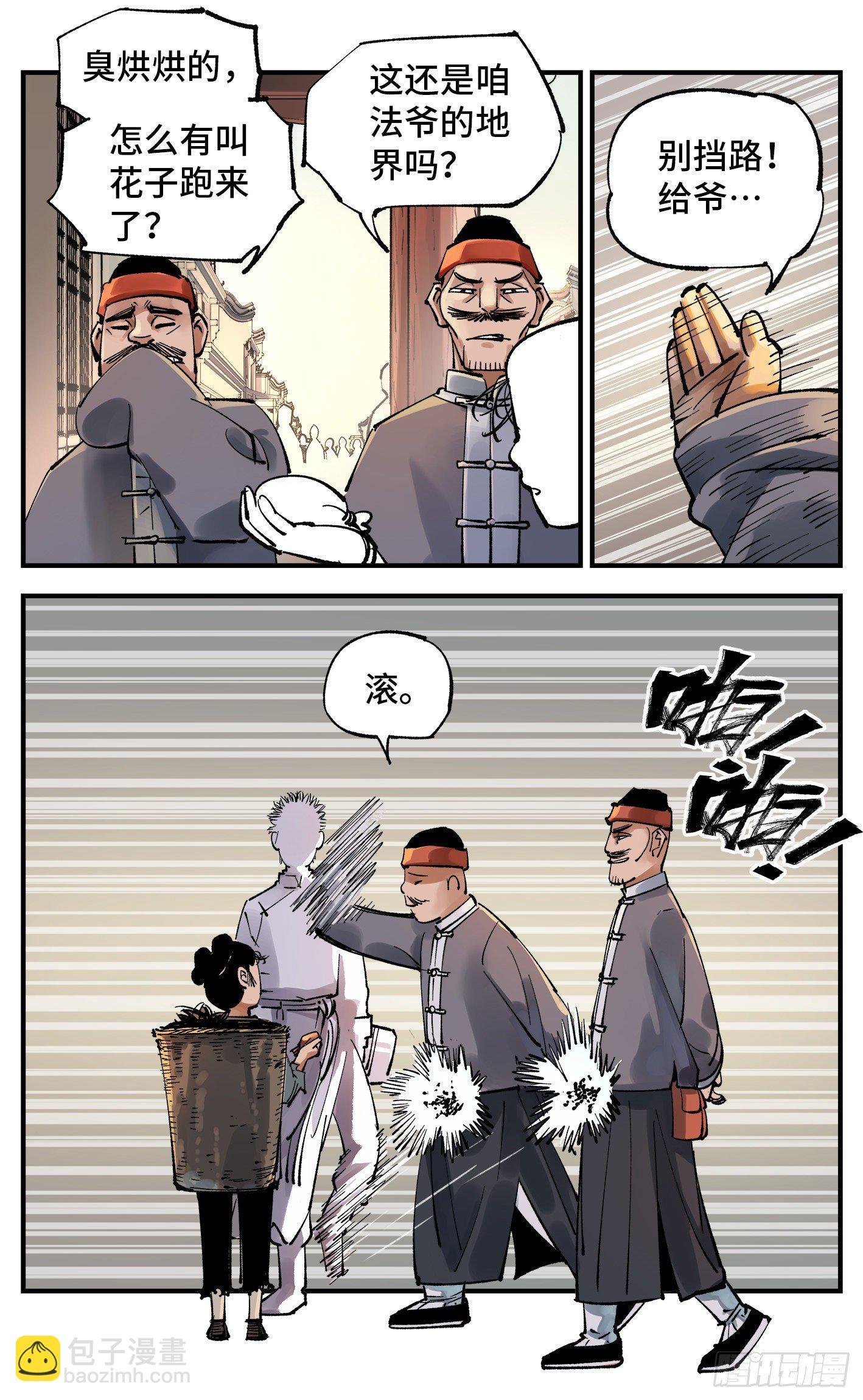 第七十三回 万业湖海 下