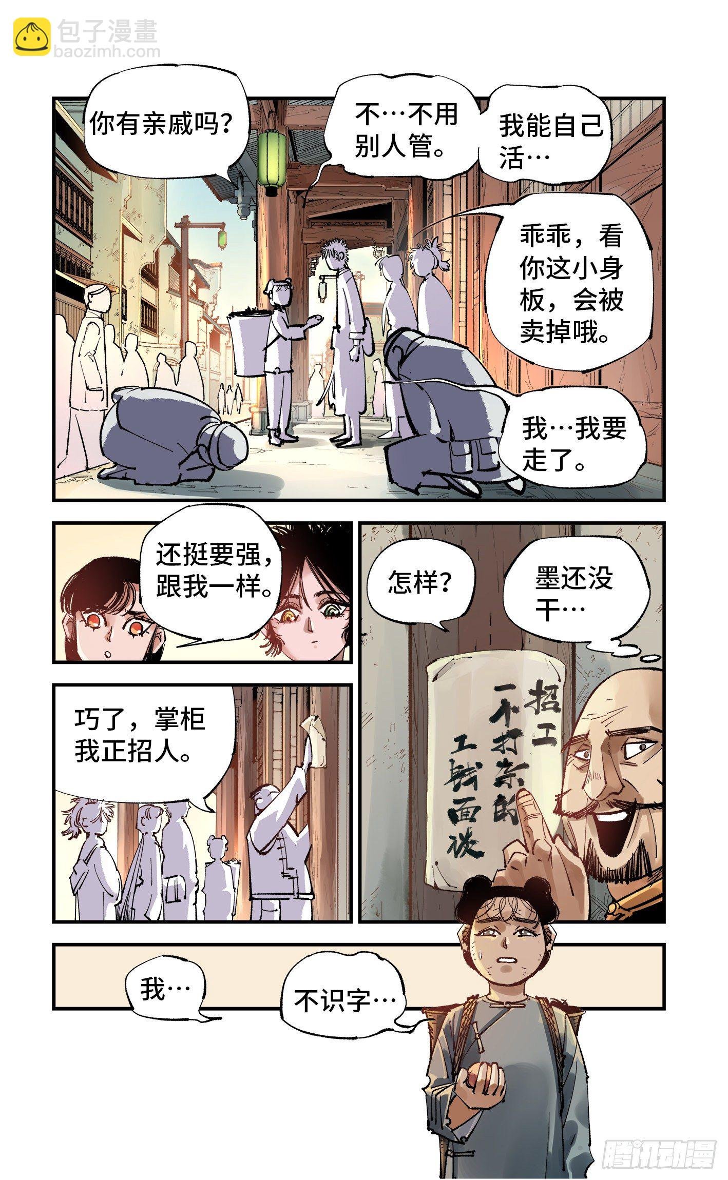 第七十三回 万业湖海 下