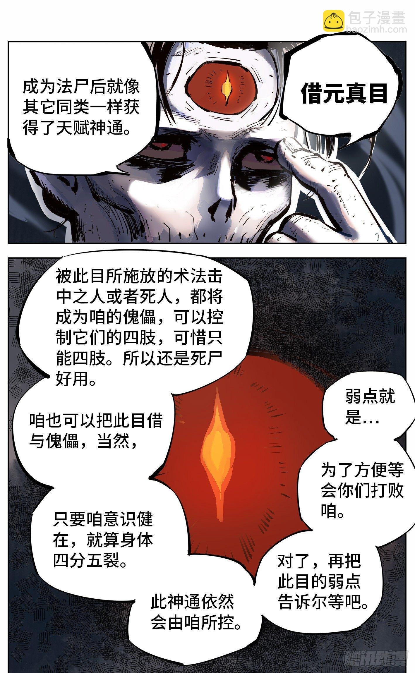 第六回 千年极恶 中