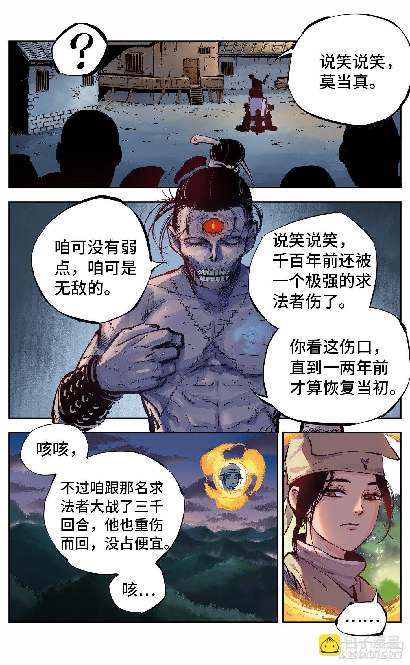 第六回 千年极恶 中