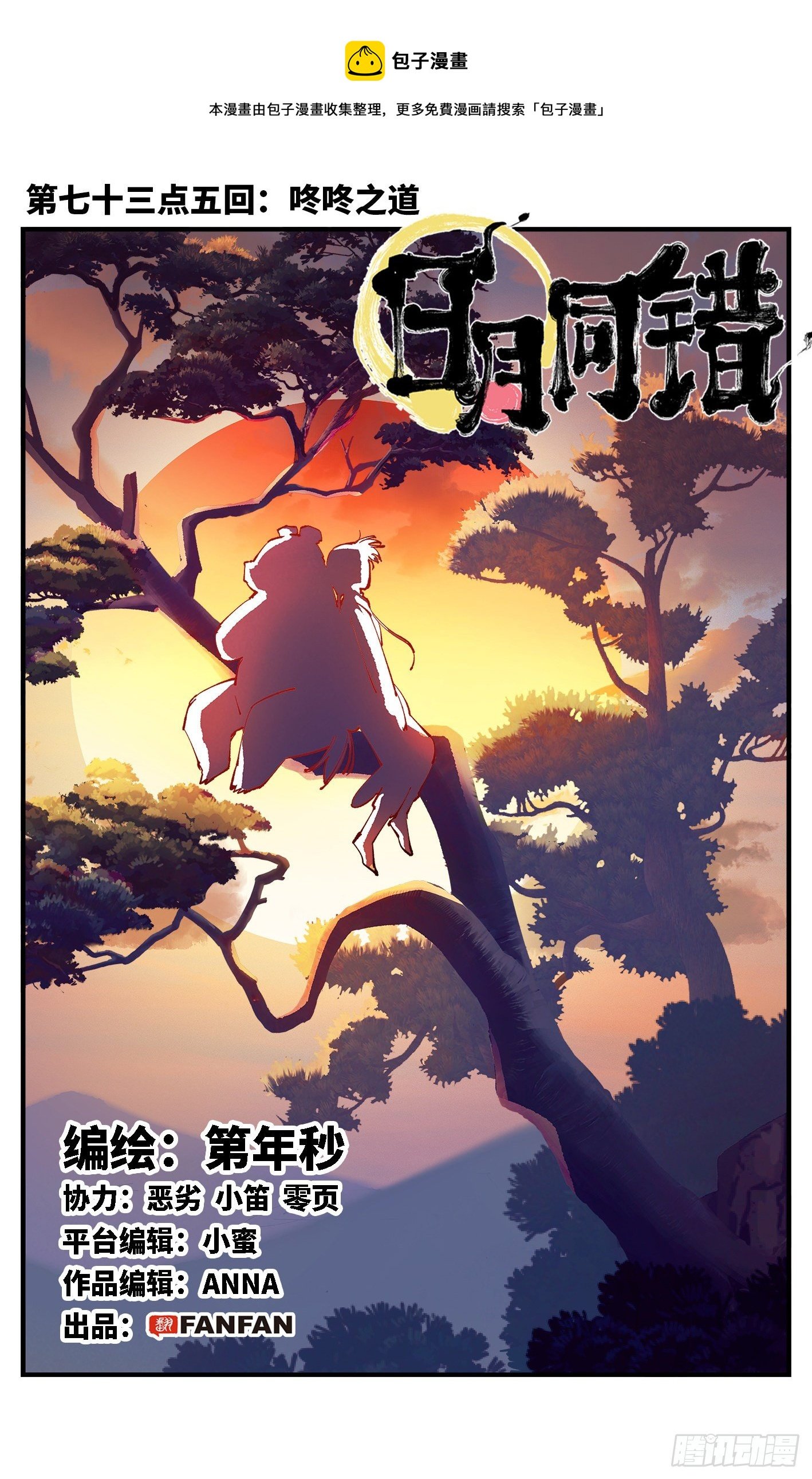 第七十三点五回 咚咚之道