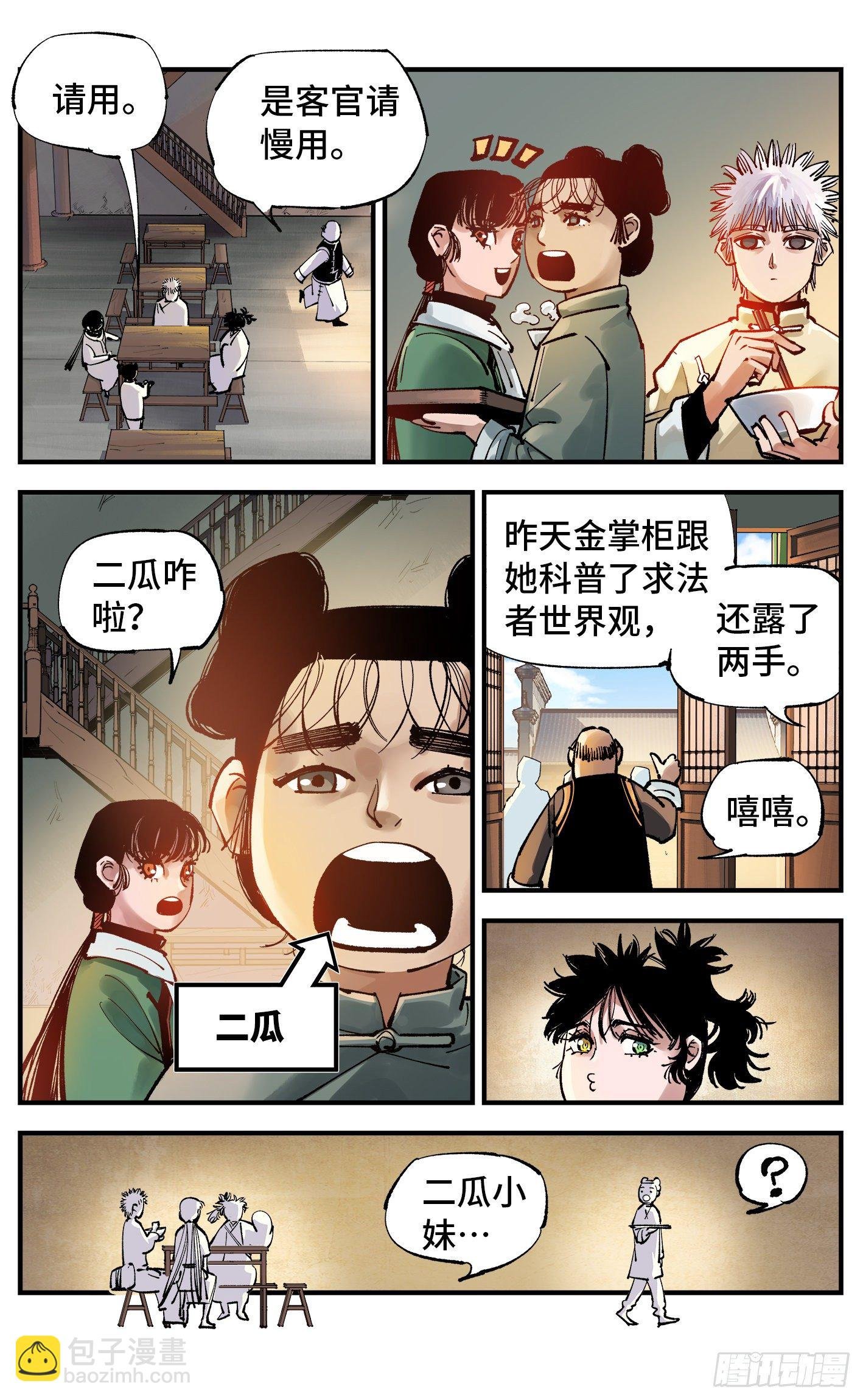 第七十四回 万业玩法