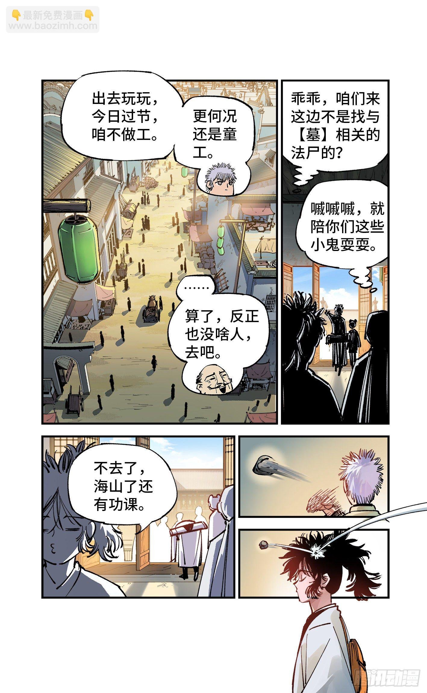 第七十四回 万业玩法