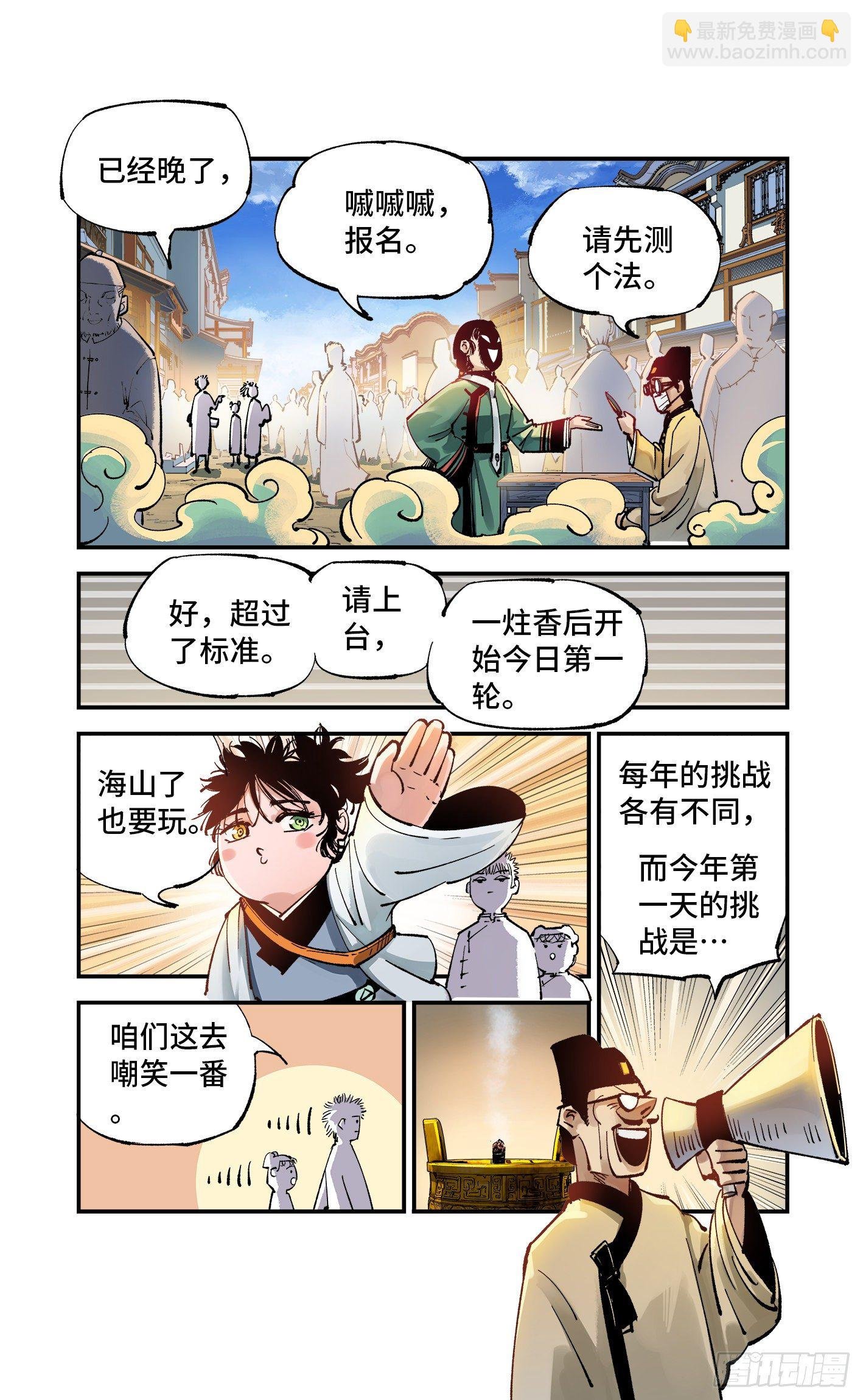 第七十四回 万业玩法