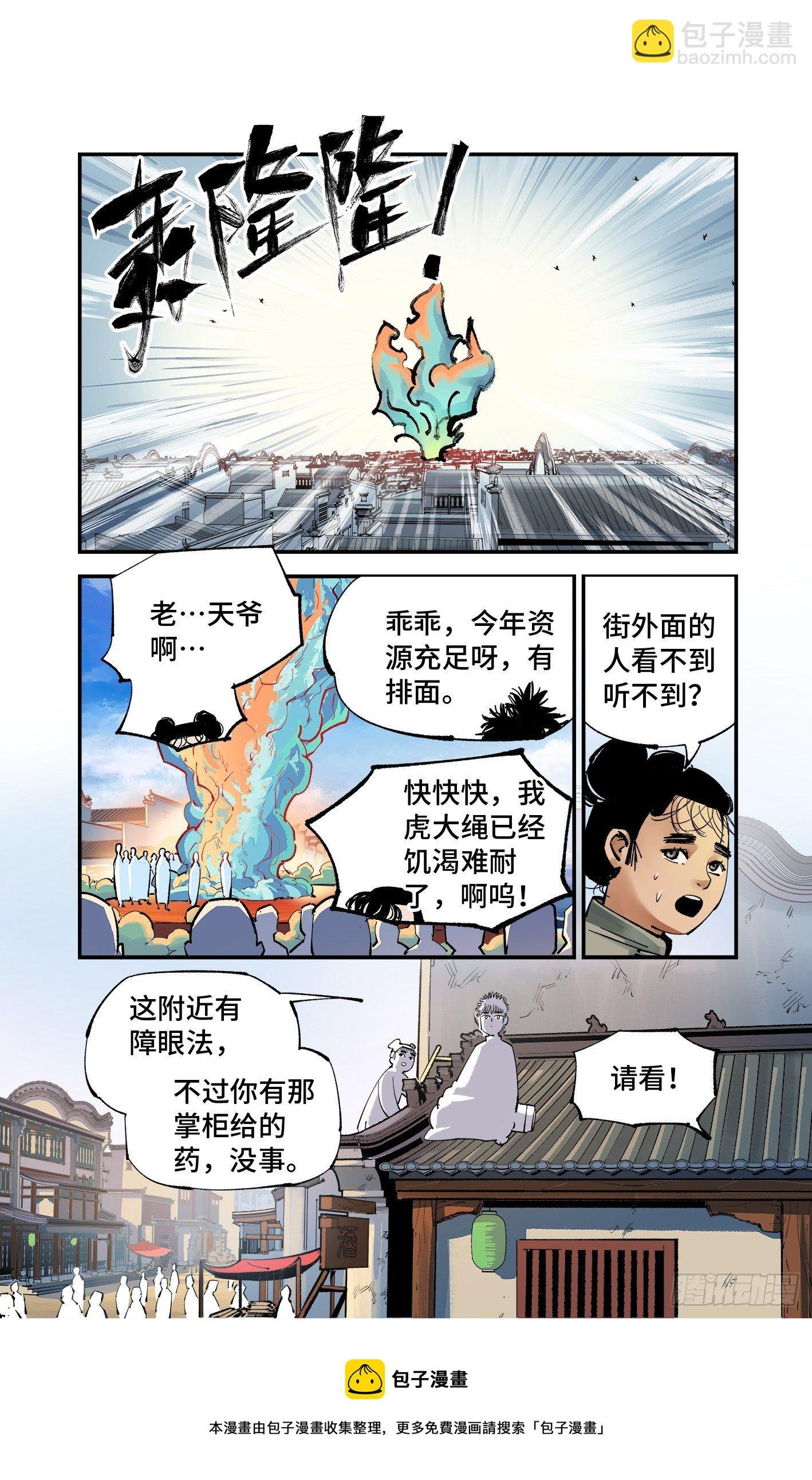 第七十四回 万业玩法